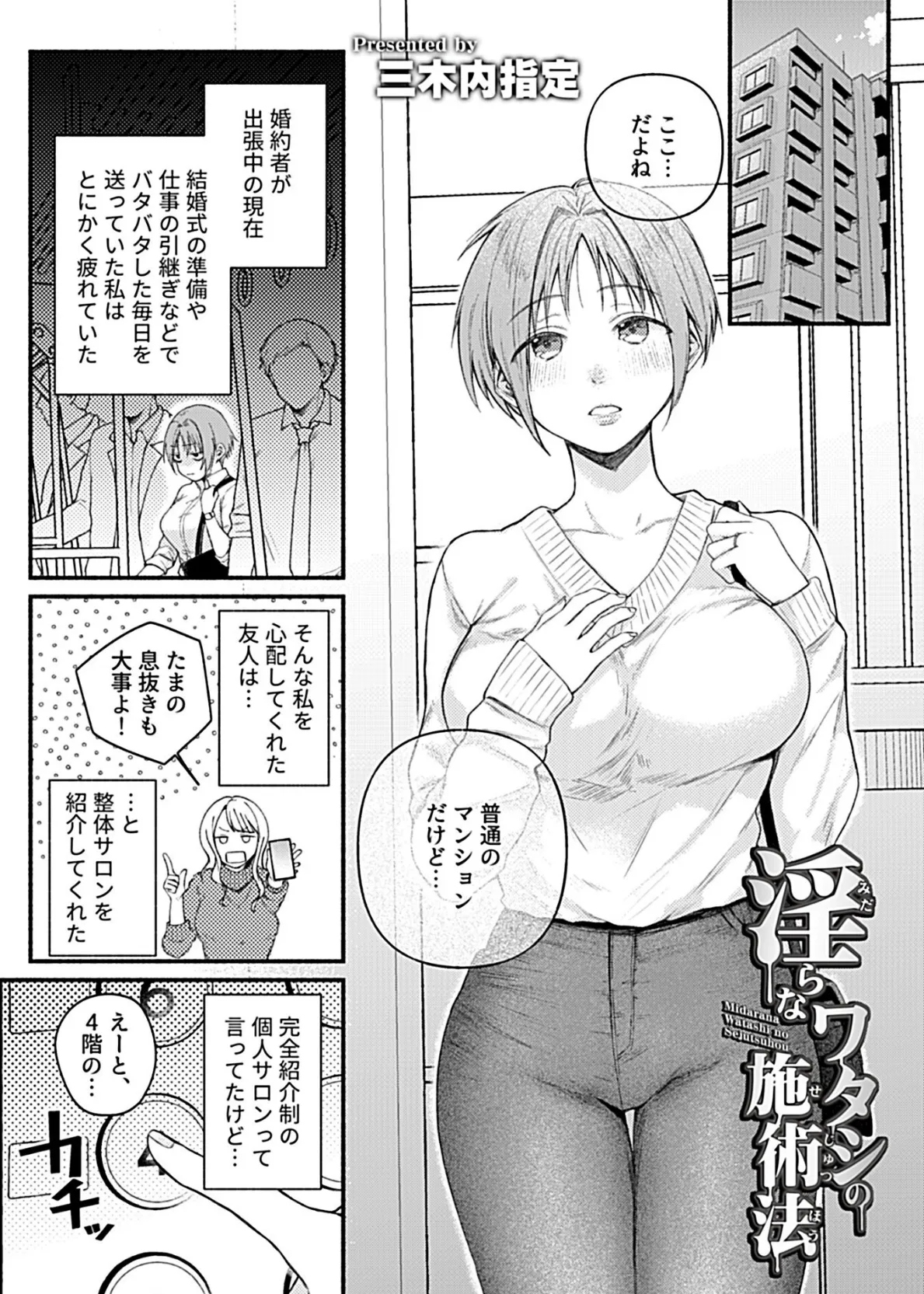 淫らなワタシの施術法 3ページ