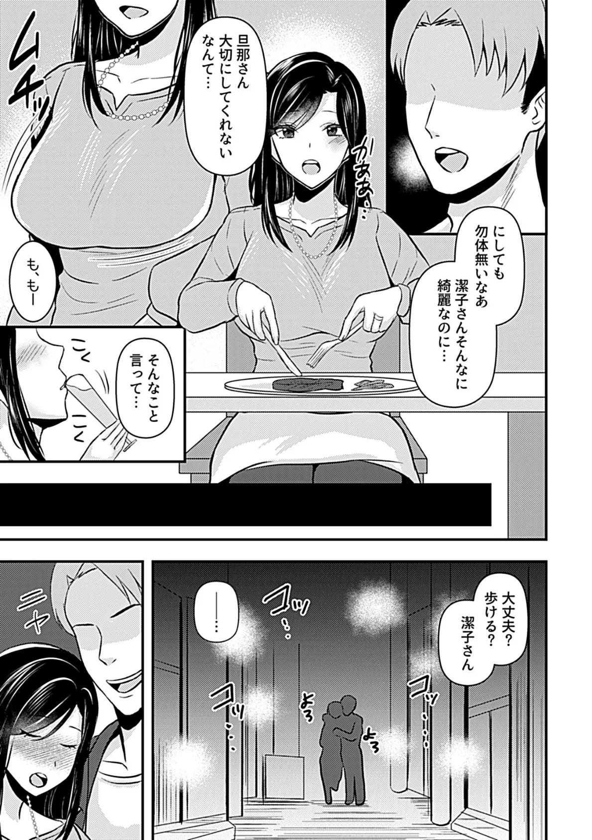 人妻性感開発カウンセリング 7ページ