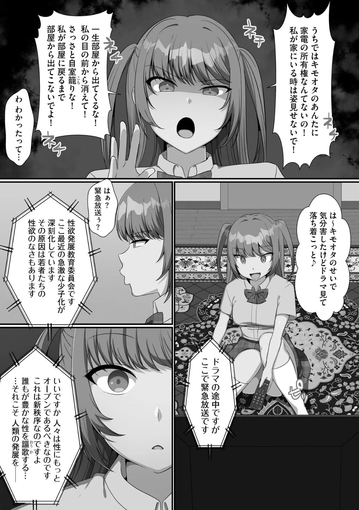 ナマイキ妹と合法プレイ 洗脳電波で種付けイチャイチャ性活【FANZA特典付】 7ページ