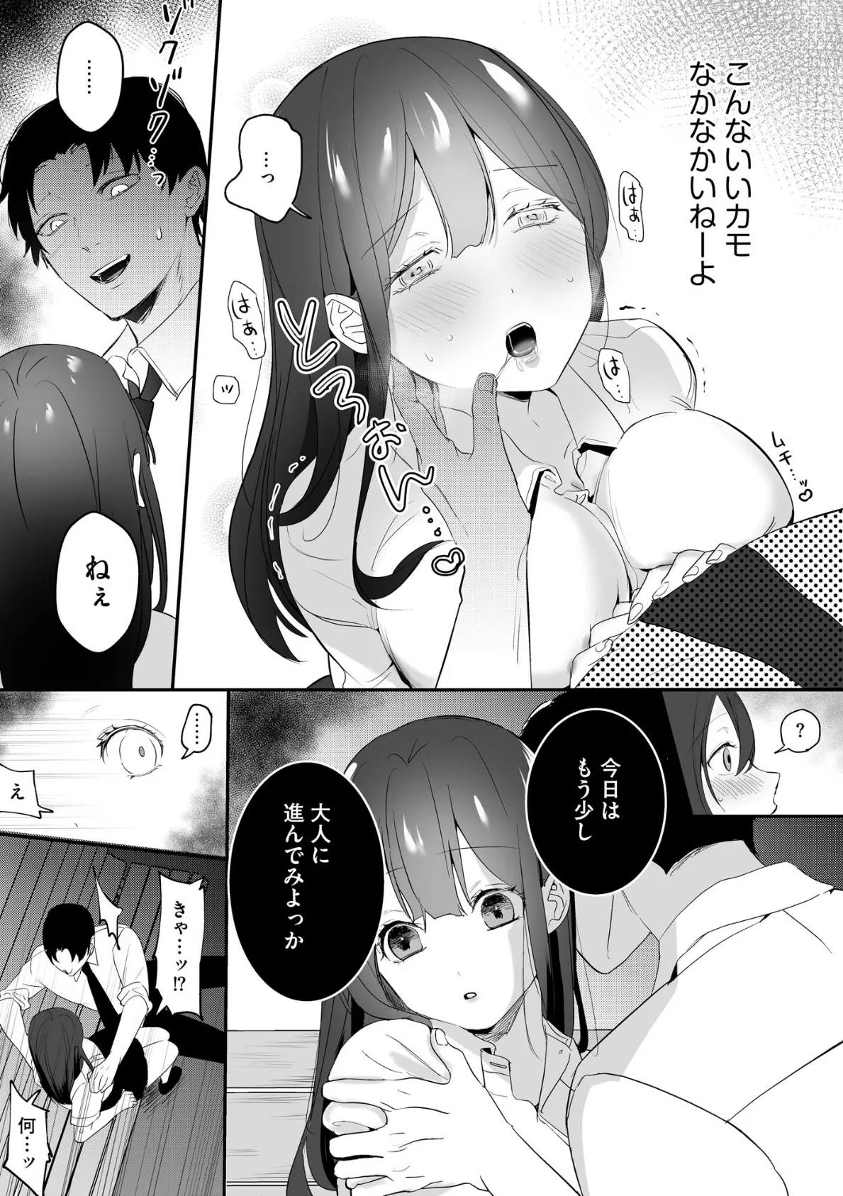 背徳×ガールズ【FANZA特典付】 11ページ