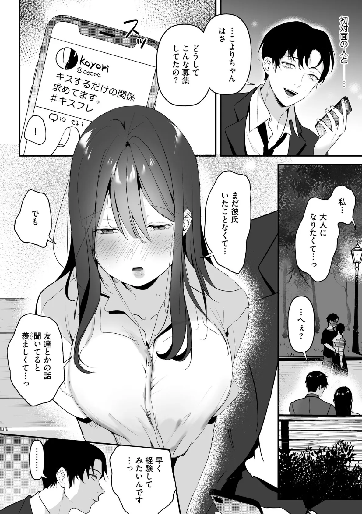 背徳×ガールズ【FANZA特典付】 8ページ