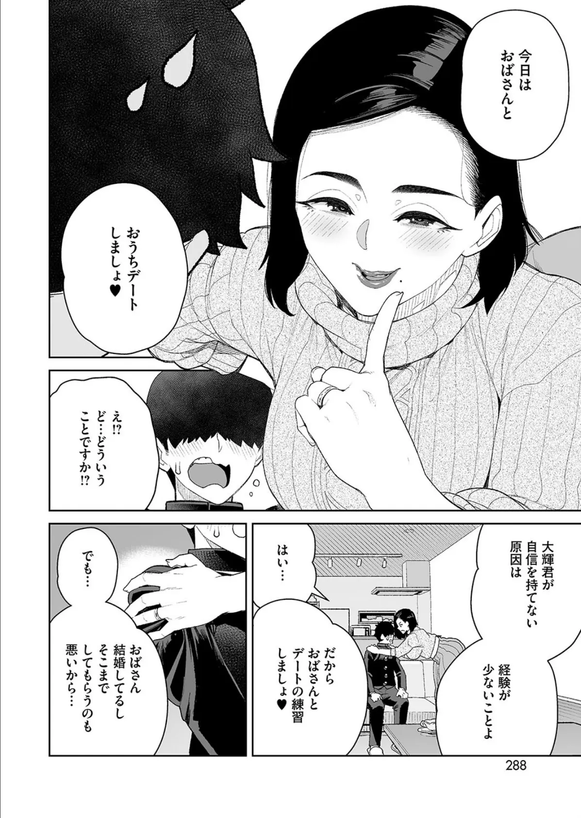 ママとおうちデート 4ページ