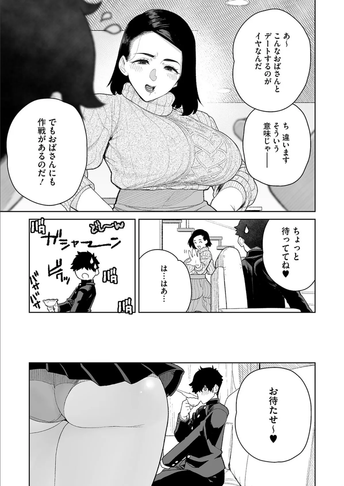 ママとおうちデート 5ページ
