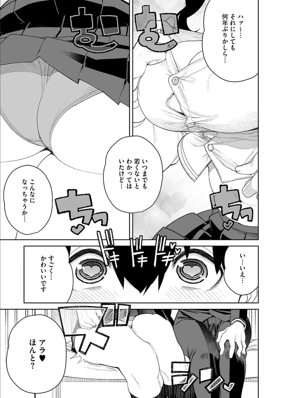 ママとおうちデート 7ページ