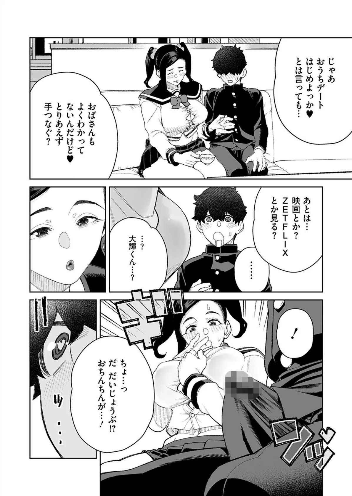 ママとおうちデート 8ページ