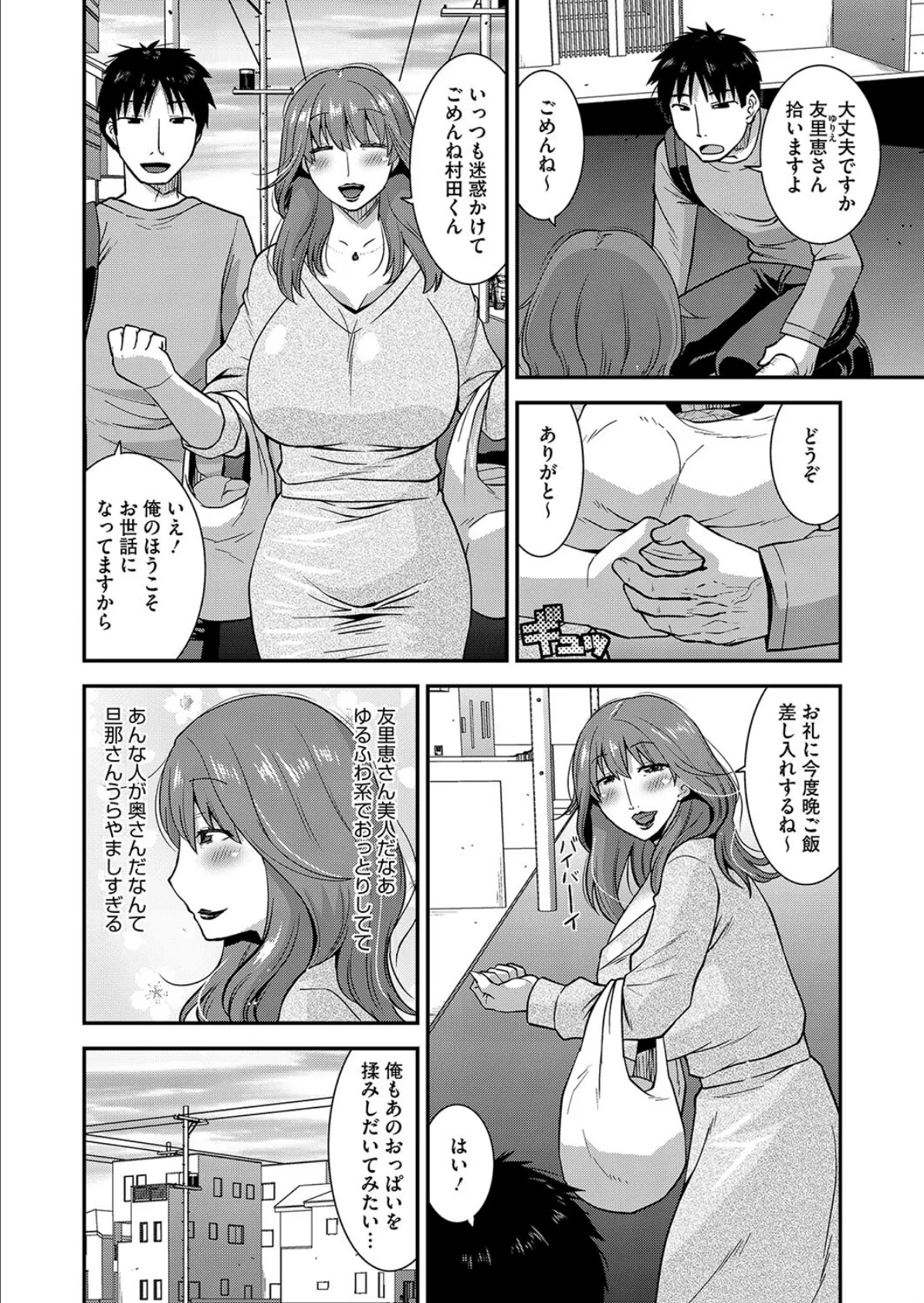 お隣の奥様は我慢できない 2ページ
