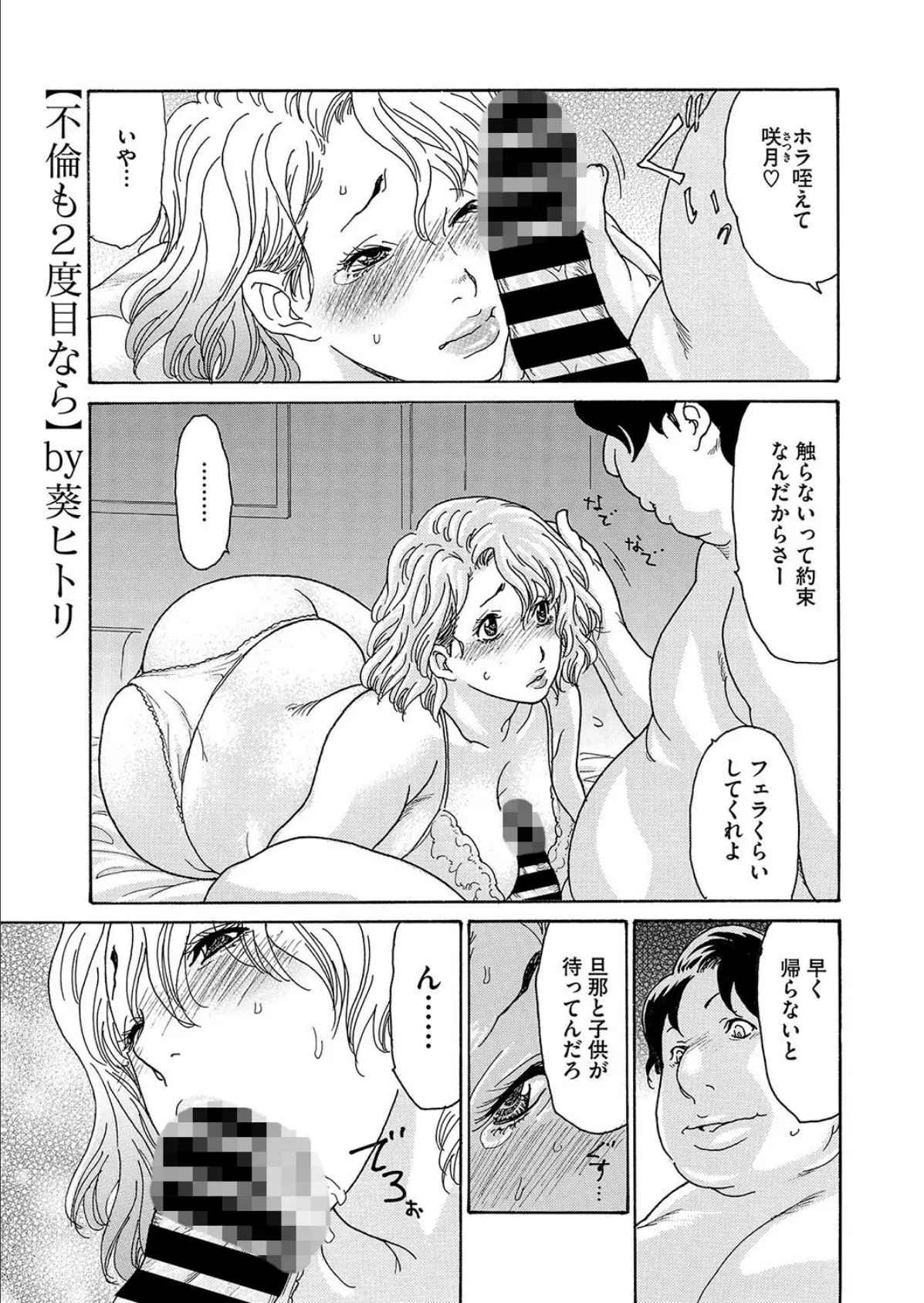 不倫も2度目なら
