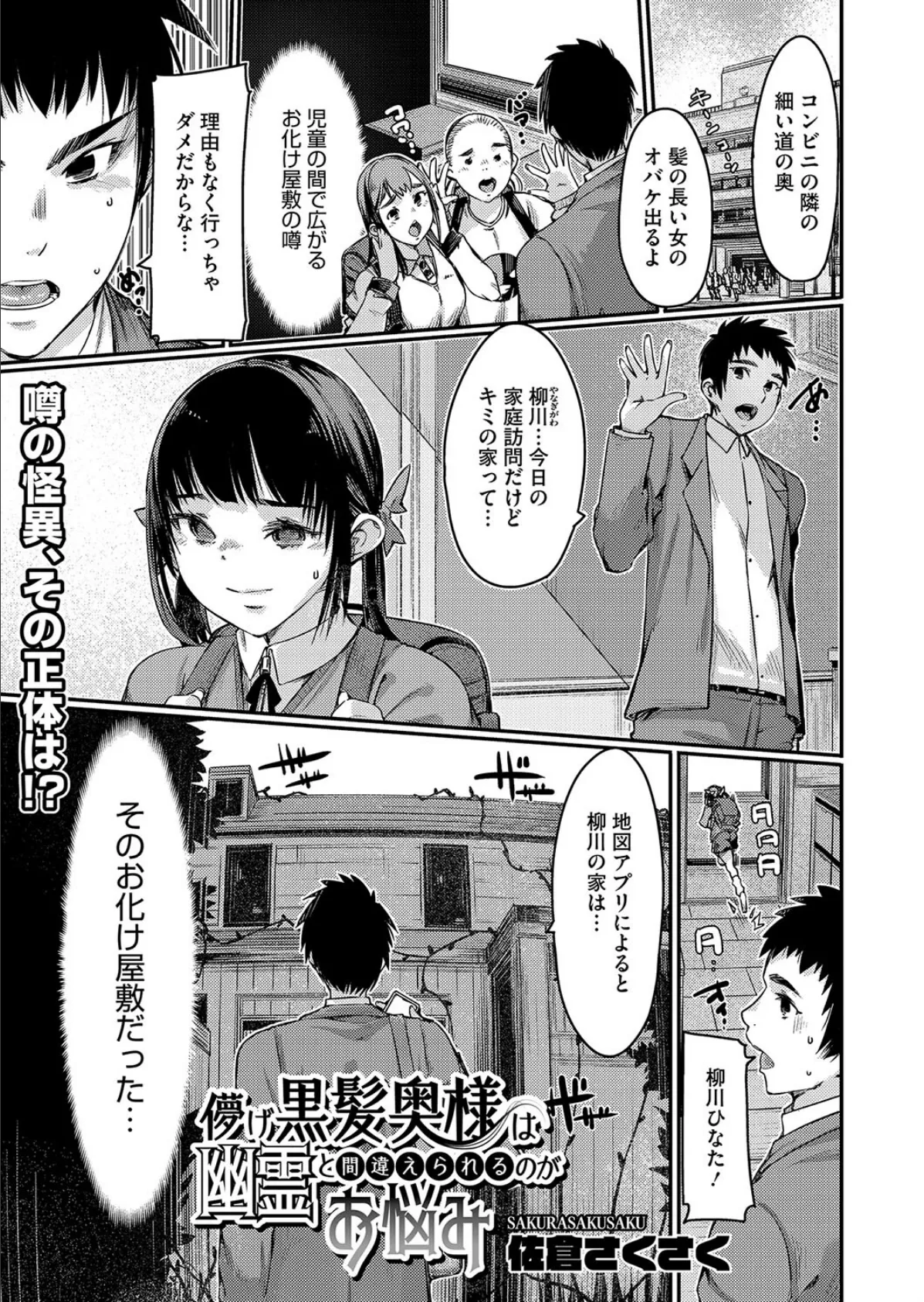 儚げ黒髪奥様は幽霊と間違えられるのがお悩み