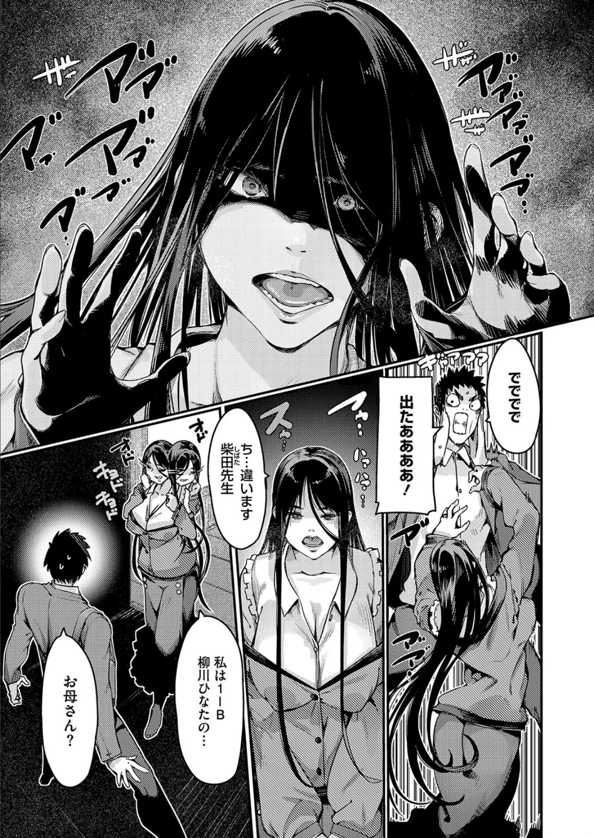 儚げ黒髪奥様は幽霊と間違えられるのがお悩み 3ページ