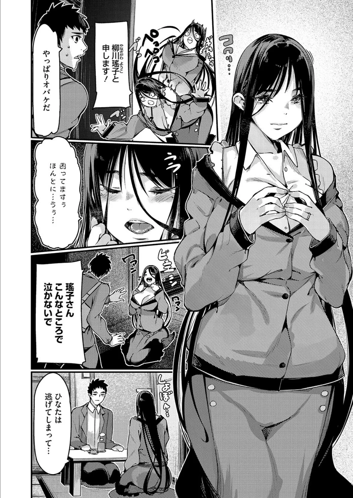 儚げ黒髪奥様は幽霊と間違えられるのがお悩み 4ページ