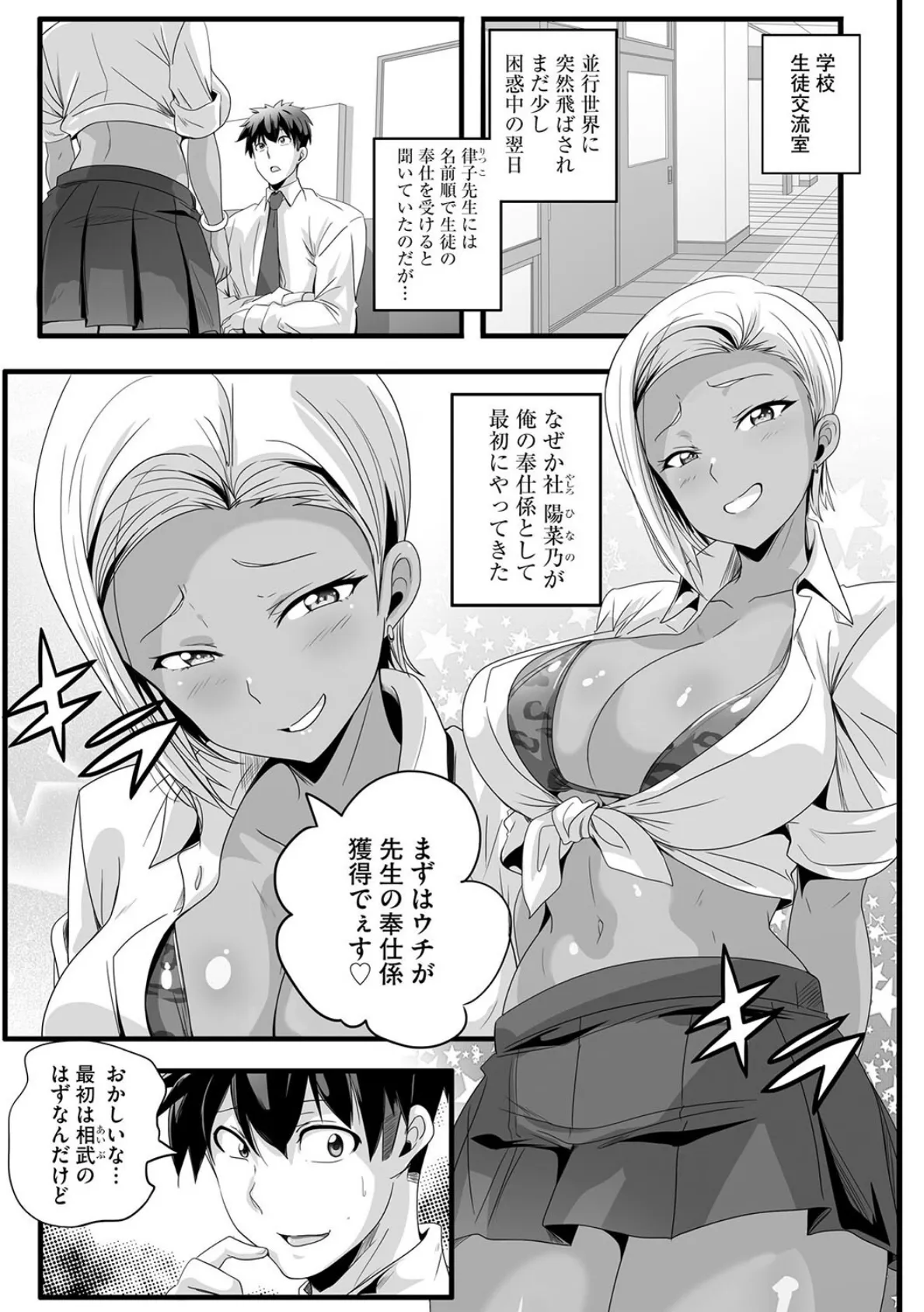 ぱられる☆はぁれむ 〜童貞教師の俺が並行世界で巨乳女子たちにモテまくり！？〜【第2話】 3ページ