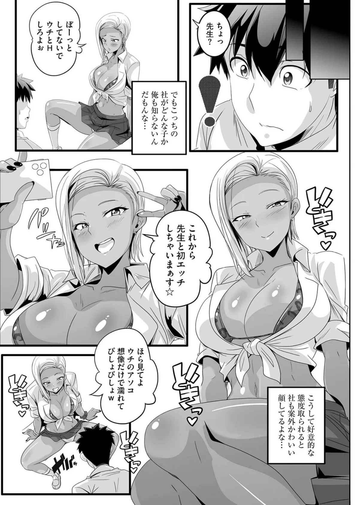 ぱられる☆はぁれむ 〜童貞教師の俺が並行世界で巨乳女子たちにモテまくり！？〜【第2話】 7ページ