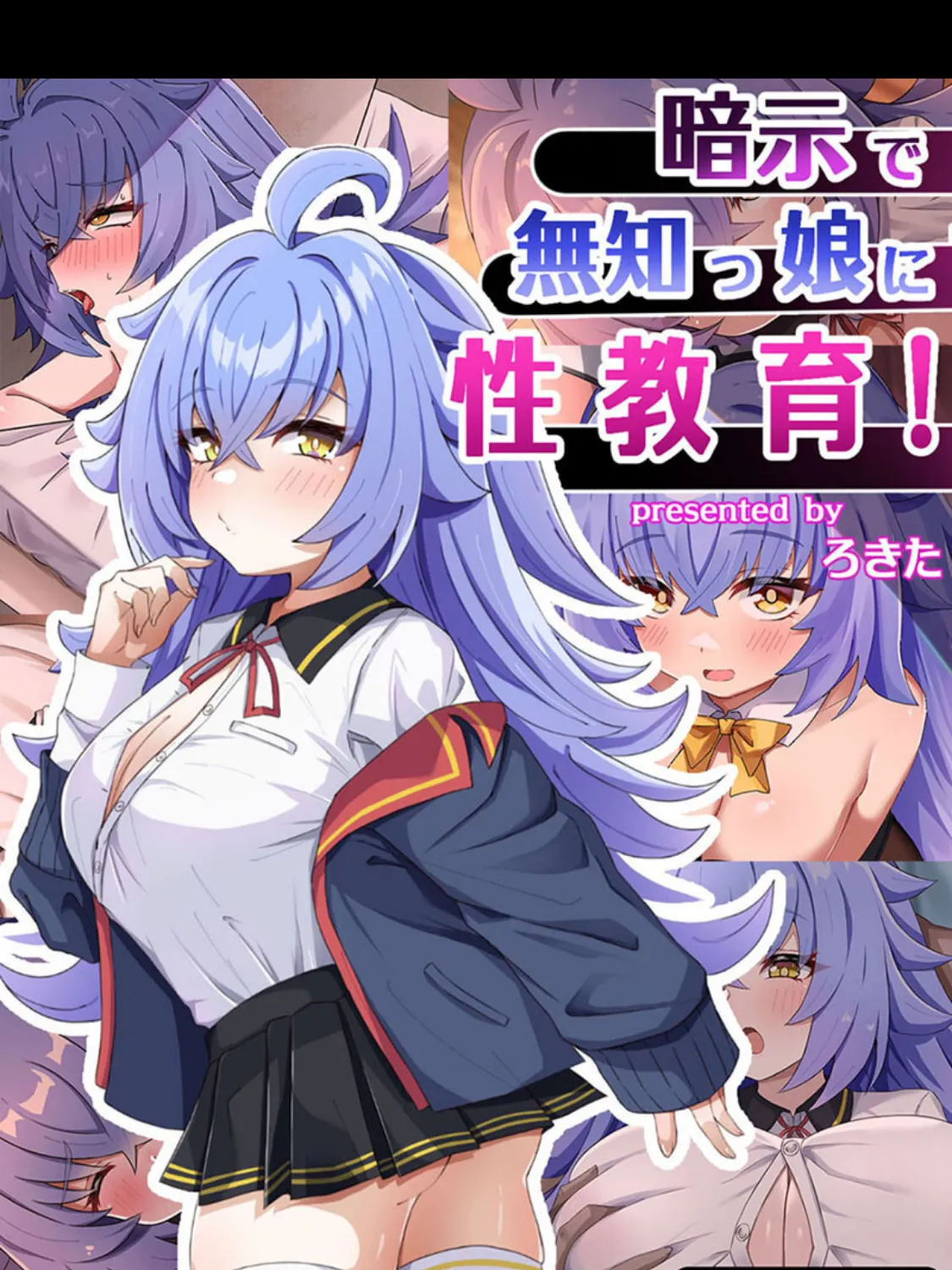 暗示で無知っ娘に性教育! モザイク版