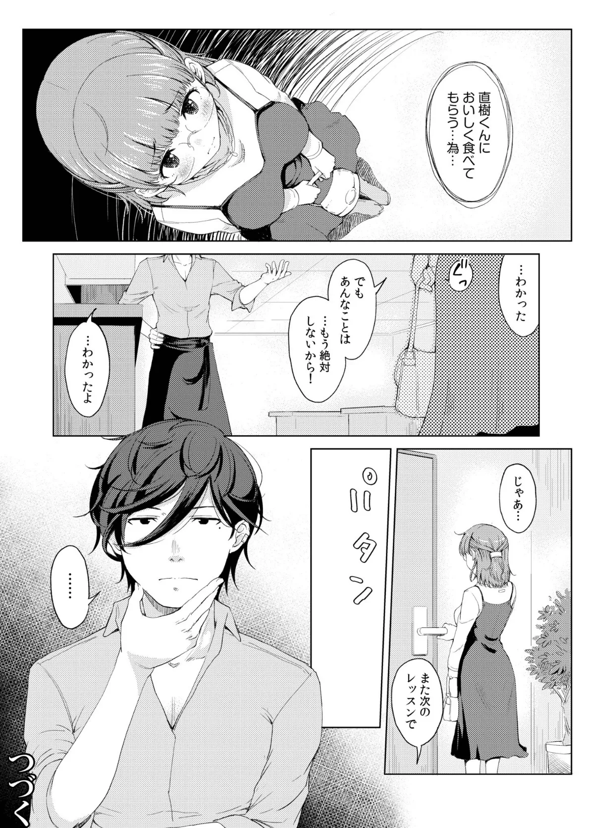 人妻ネトラレッスン 26ページ