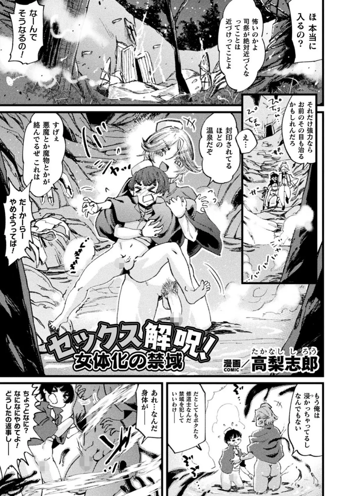 セックス解呪! 女体化の禁域【単話】