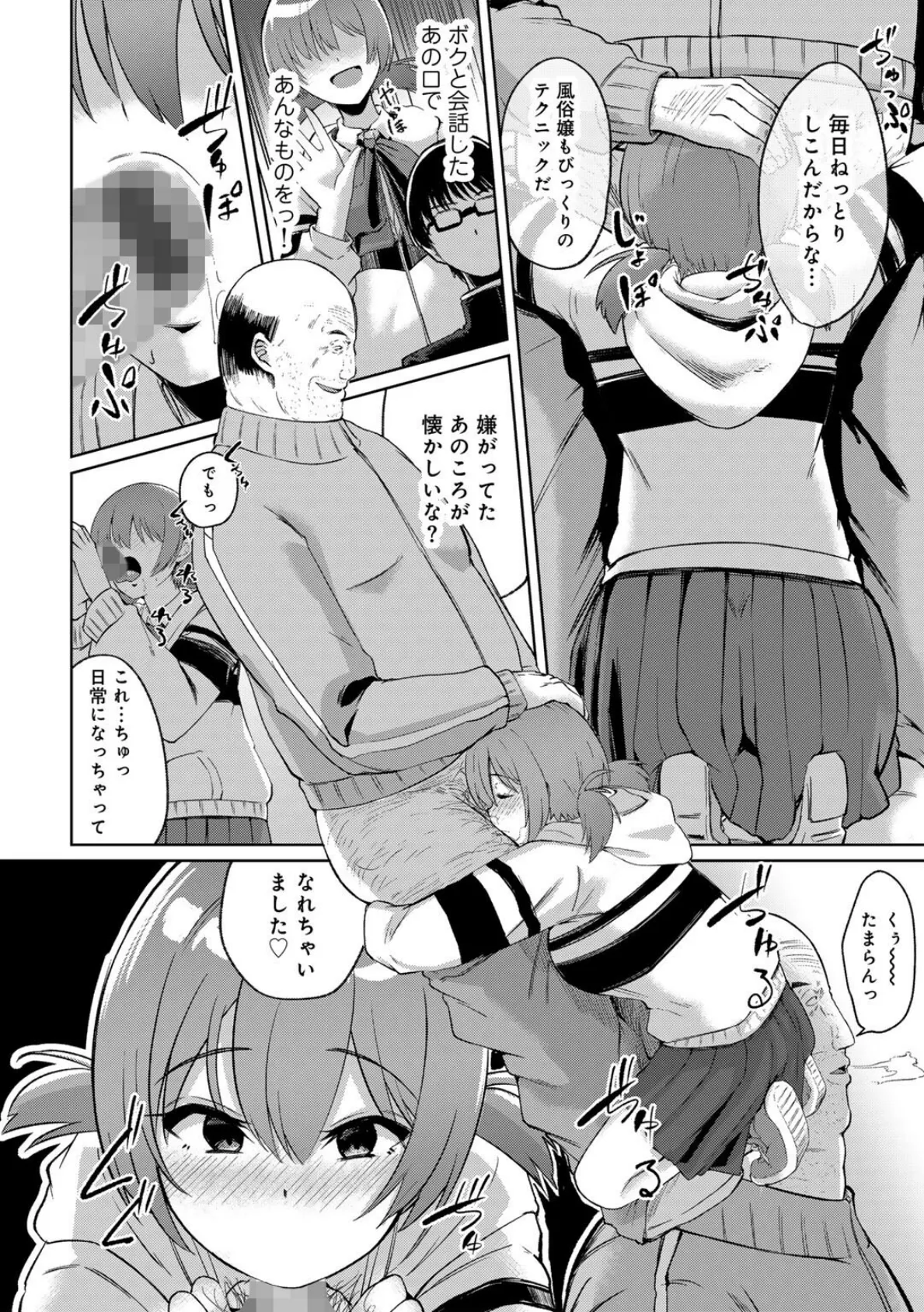 君の隣にはいられない 【FANZA限定特装版】 32ページ