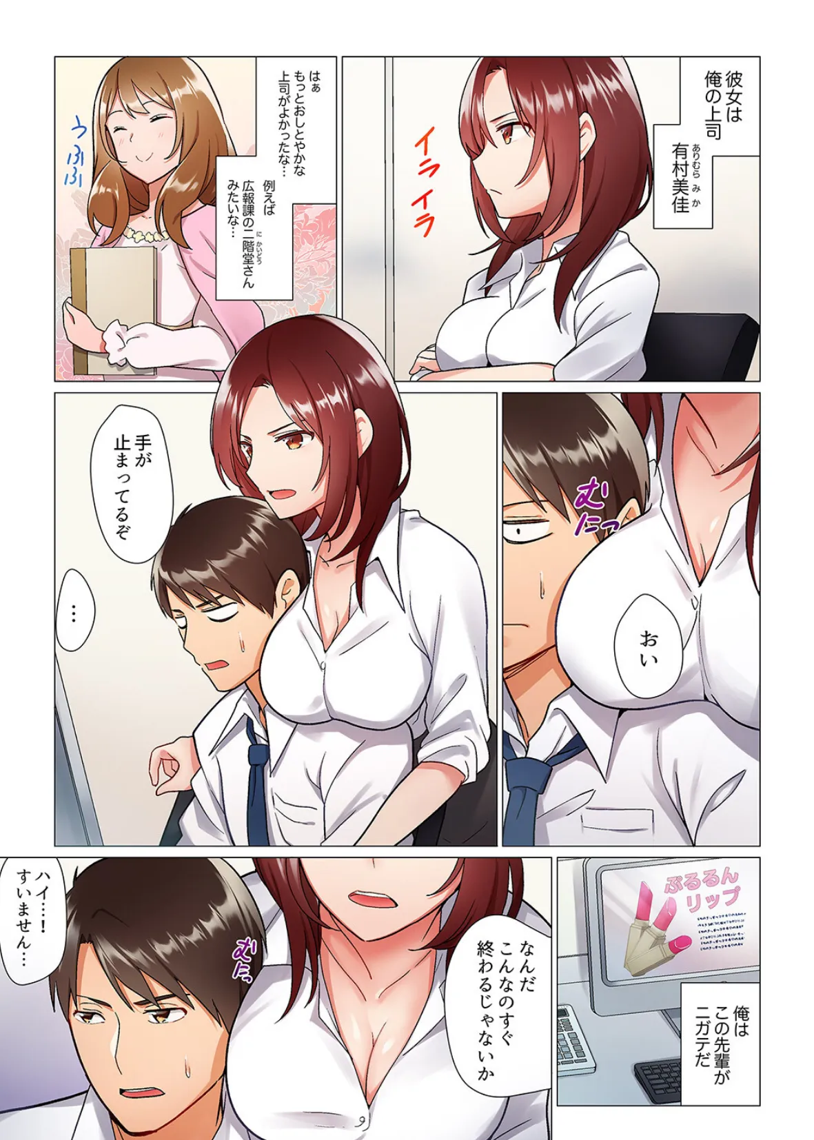 居眠り中の女上司にこっそり挿入（※寝たフリしながらイッてました）【デラックス版】 4ページ