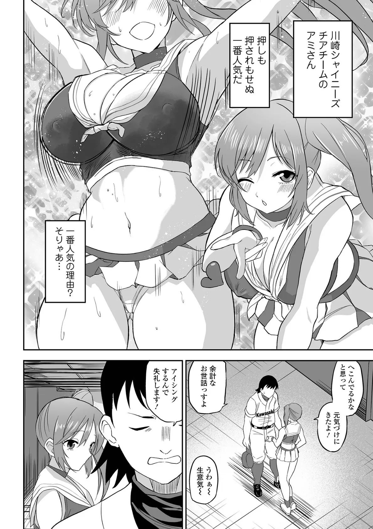 ハメられちゃった女たち 16ページ