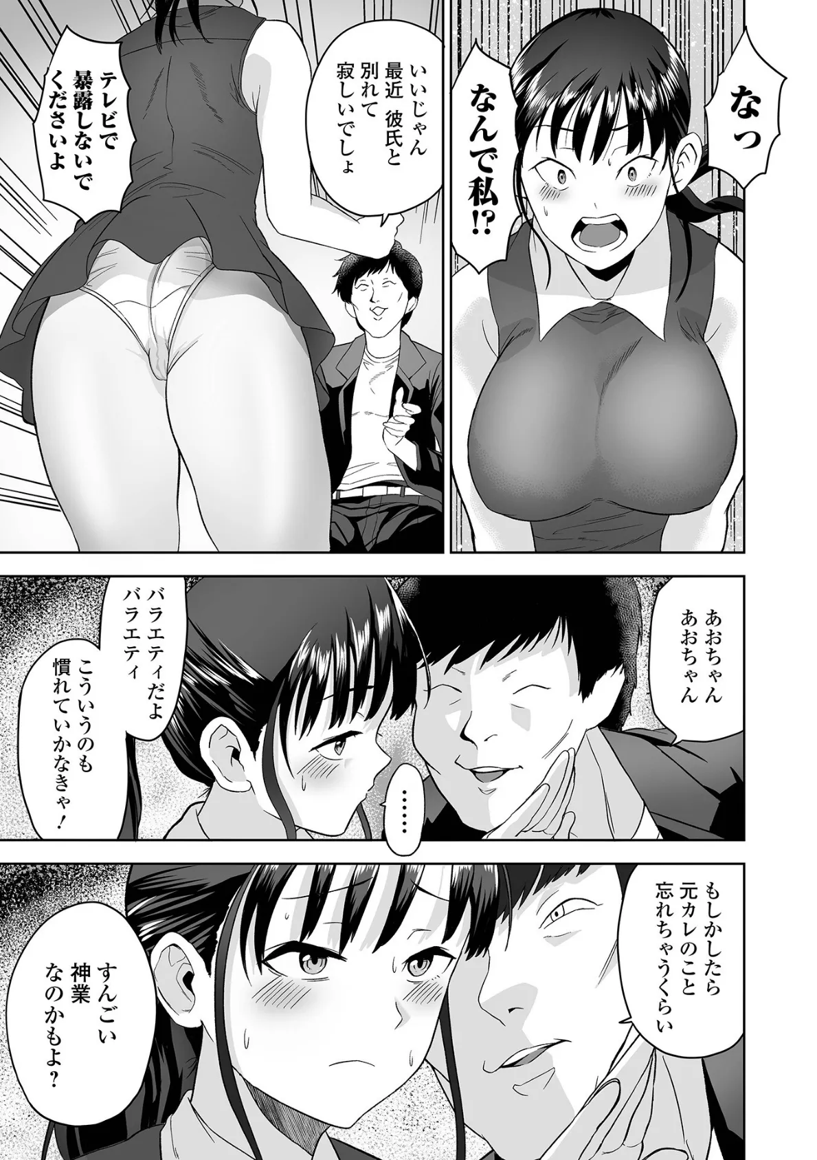 ハメられちゃった女たち 5ページ