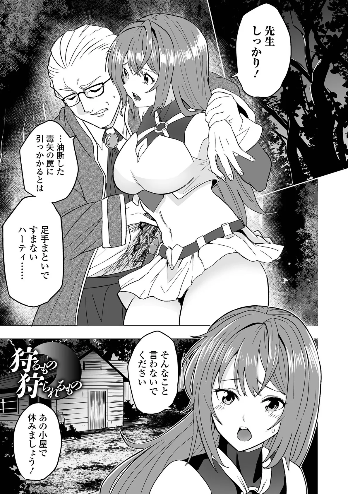 ハメられちゃった女たち 7ページ