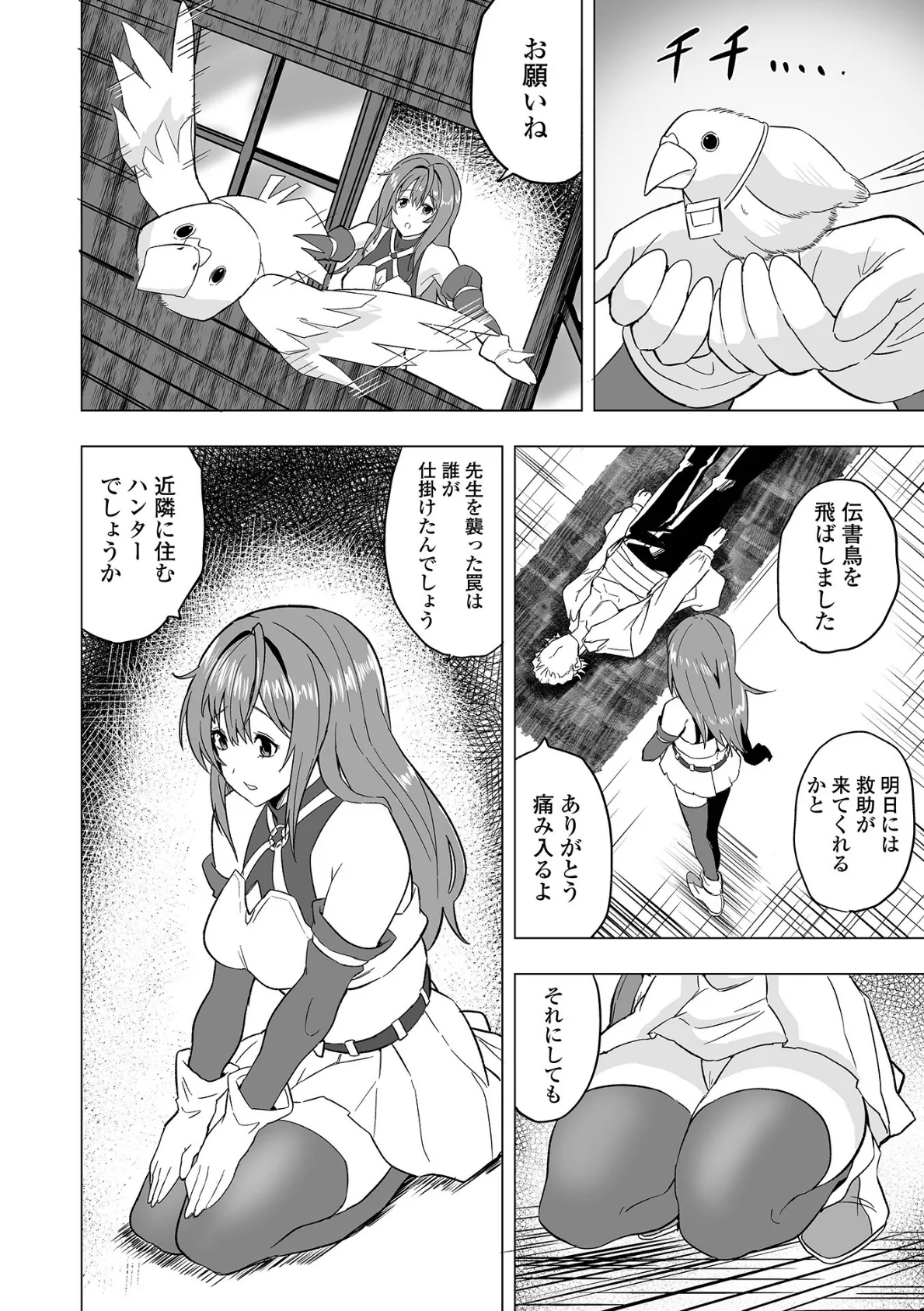 ハメられちゃった女たち 8ページ