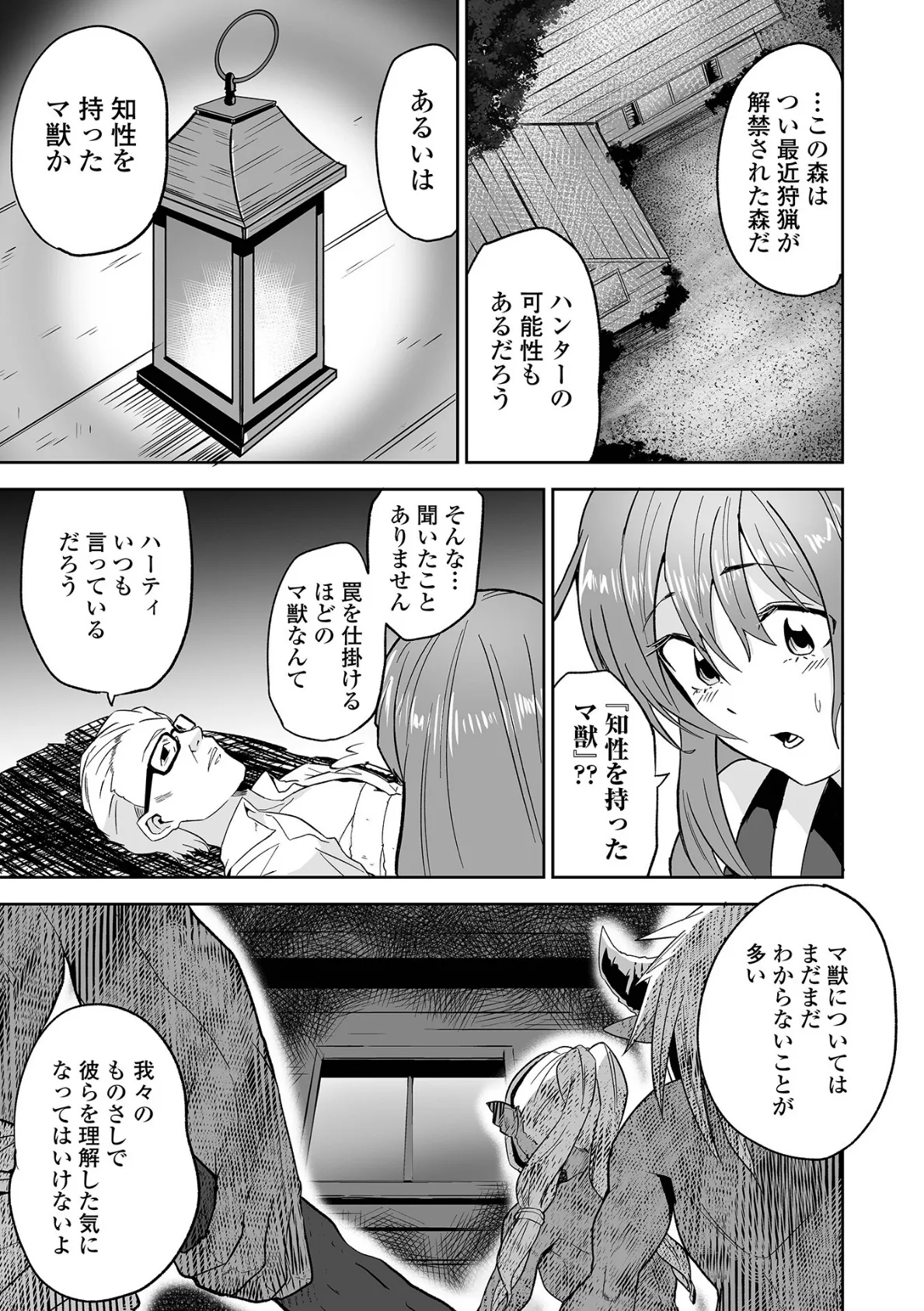 ハメられちゃった女たち 9ページ