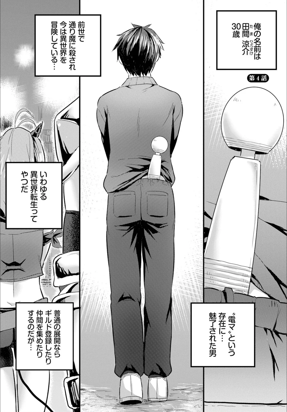 電マ一本で異世界ハーレム 合本版2 3ページ