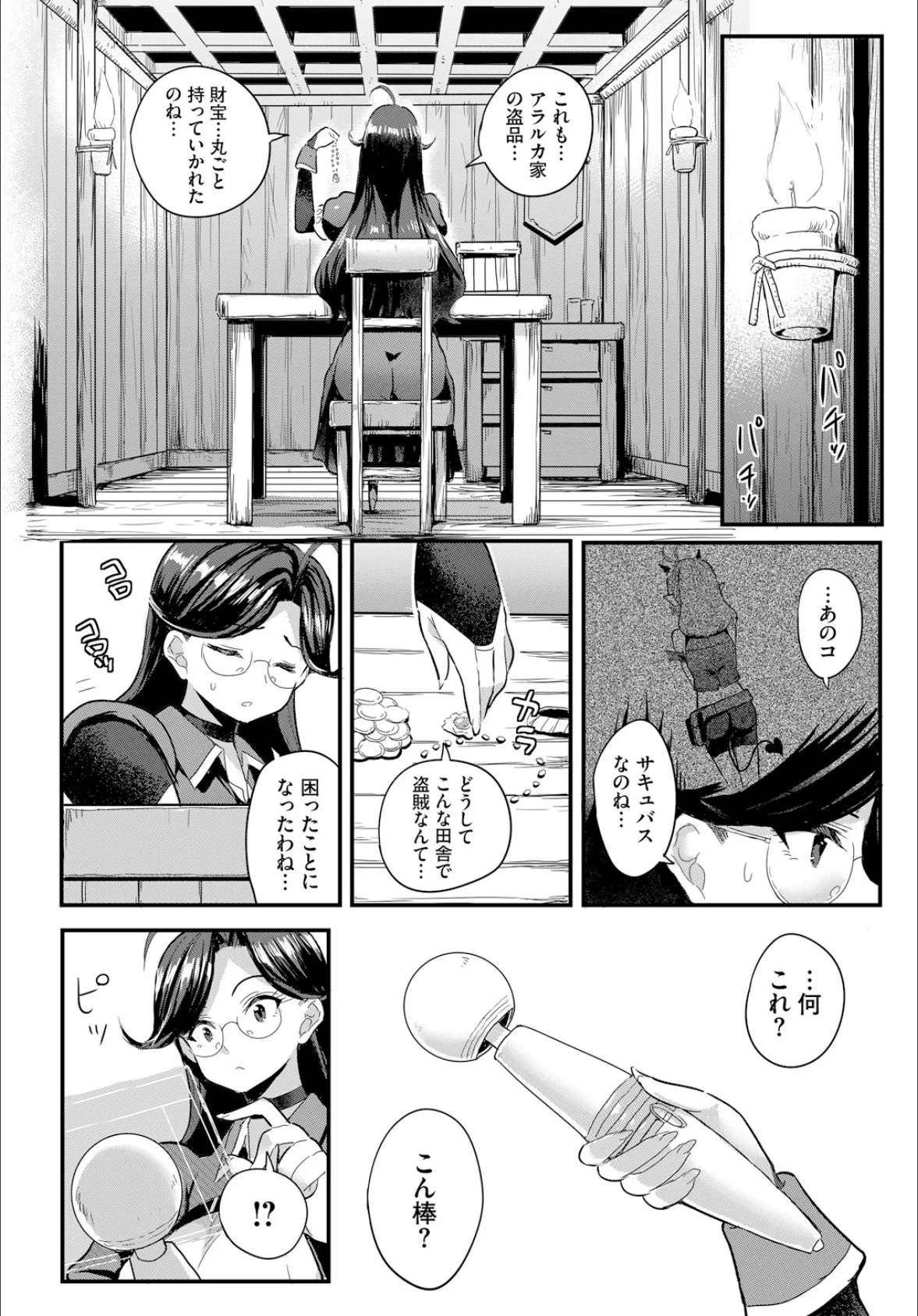 電マ一本で異世界ハーレム 合本版2 6ページ