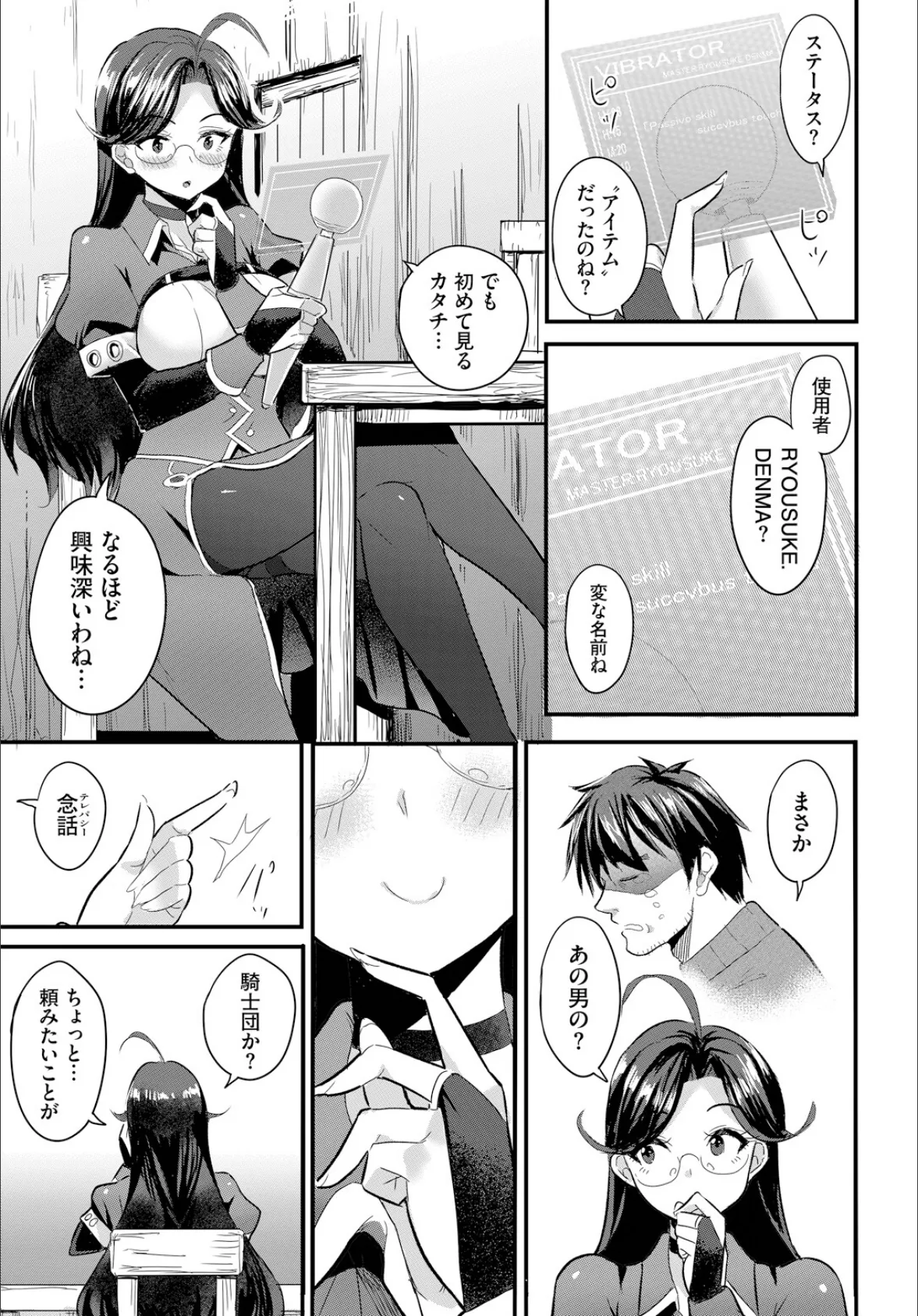 電マ一本で異世界ハーレム 合本版2 7ページ