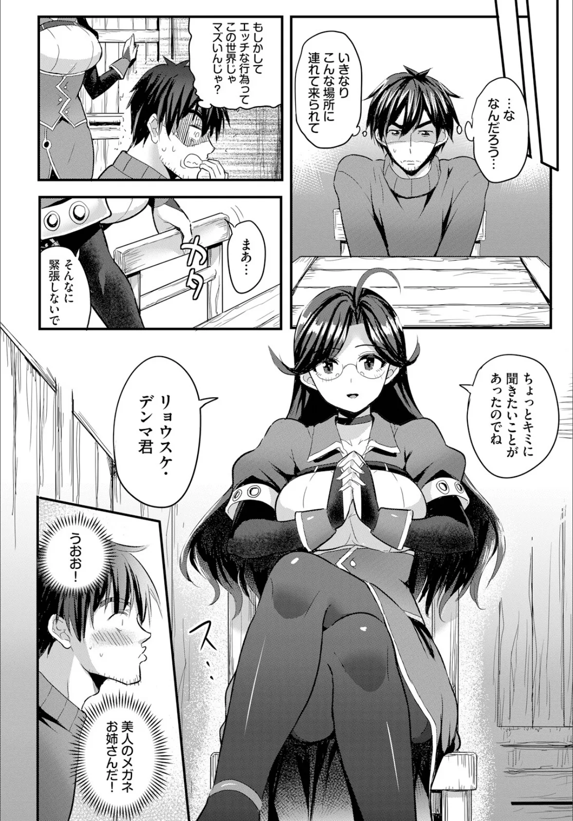 電マ一本で異世界ハーレム 合本版2 8ページ