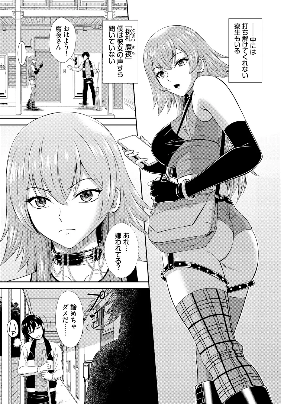 ヘタレSPYの痴女寮日誌〜こんな女子寮、管理できません〜合本版3 4ページ