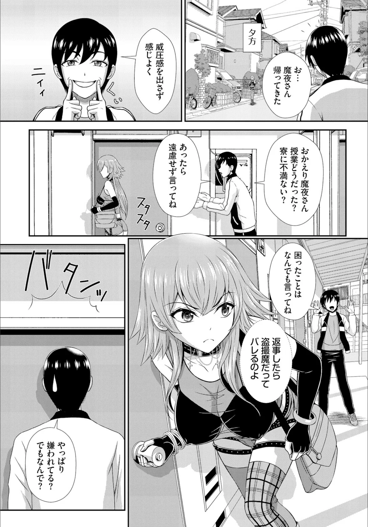 ヘタレSPYの痴女寮日誌〜こんな女子寮、管理できません〜合本版3 5ページ