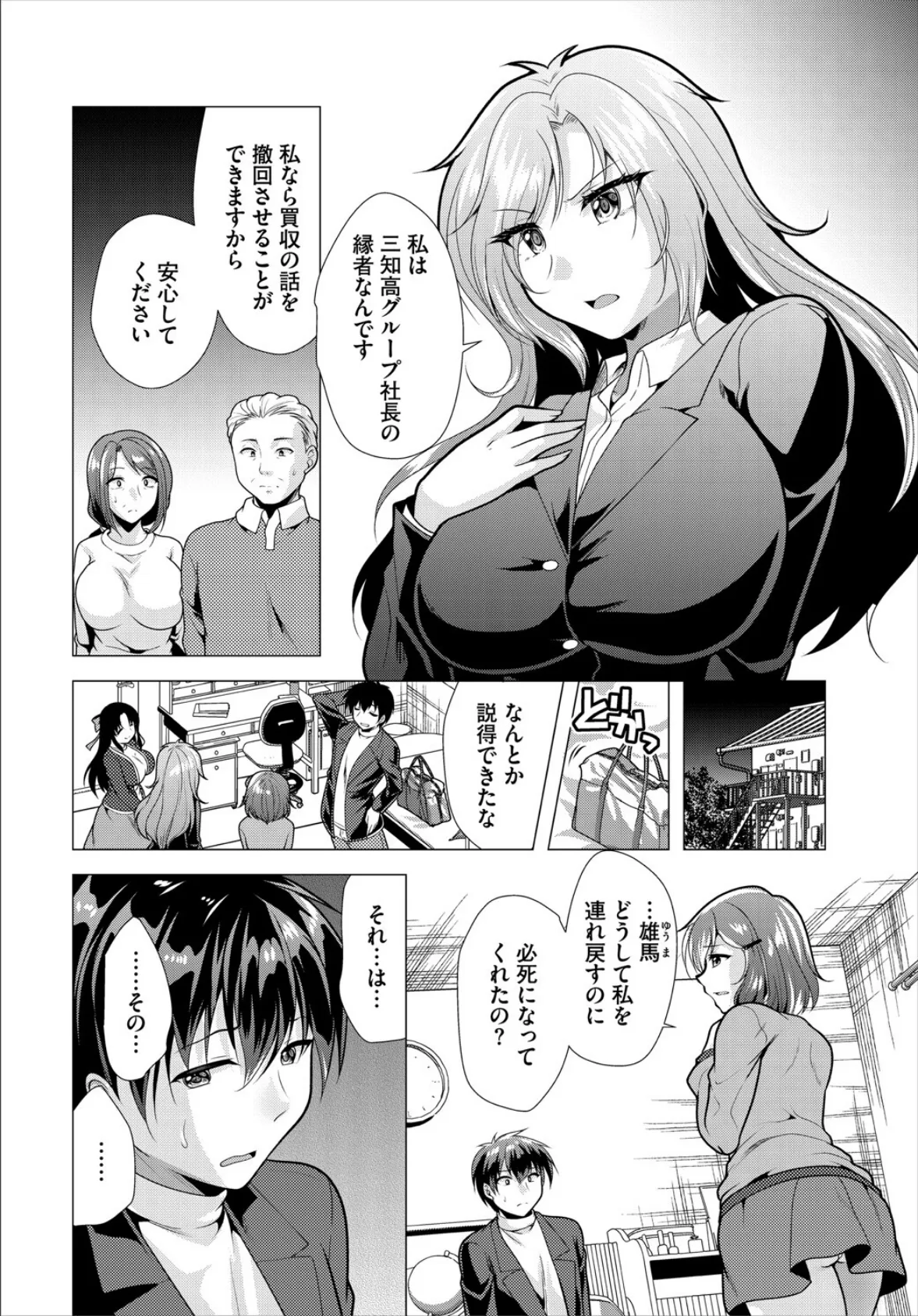 ダスコミ vol.36 24ページ