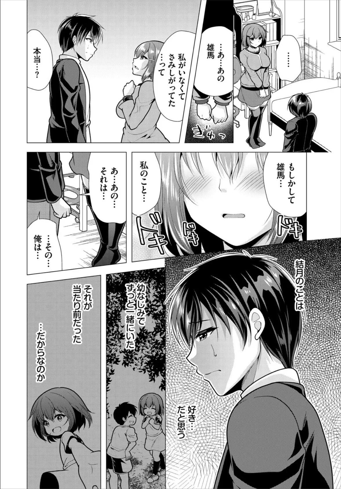 ダスコミ vol.36 26ページ