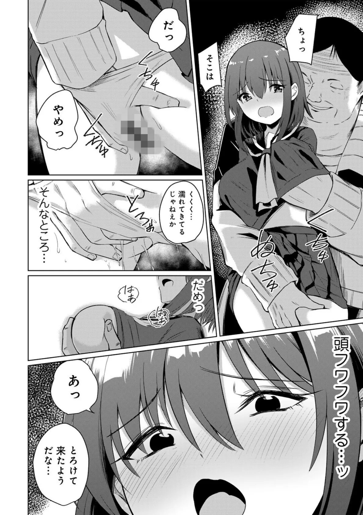 君の隣にはいられない 【電子限定おまけ付き】 12ページ