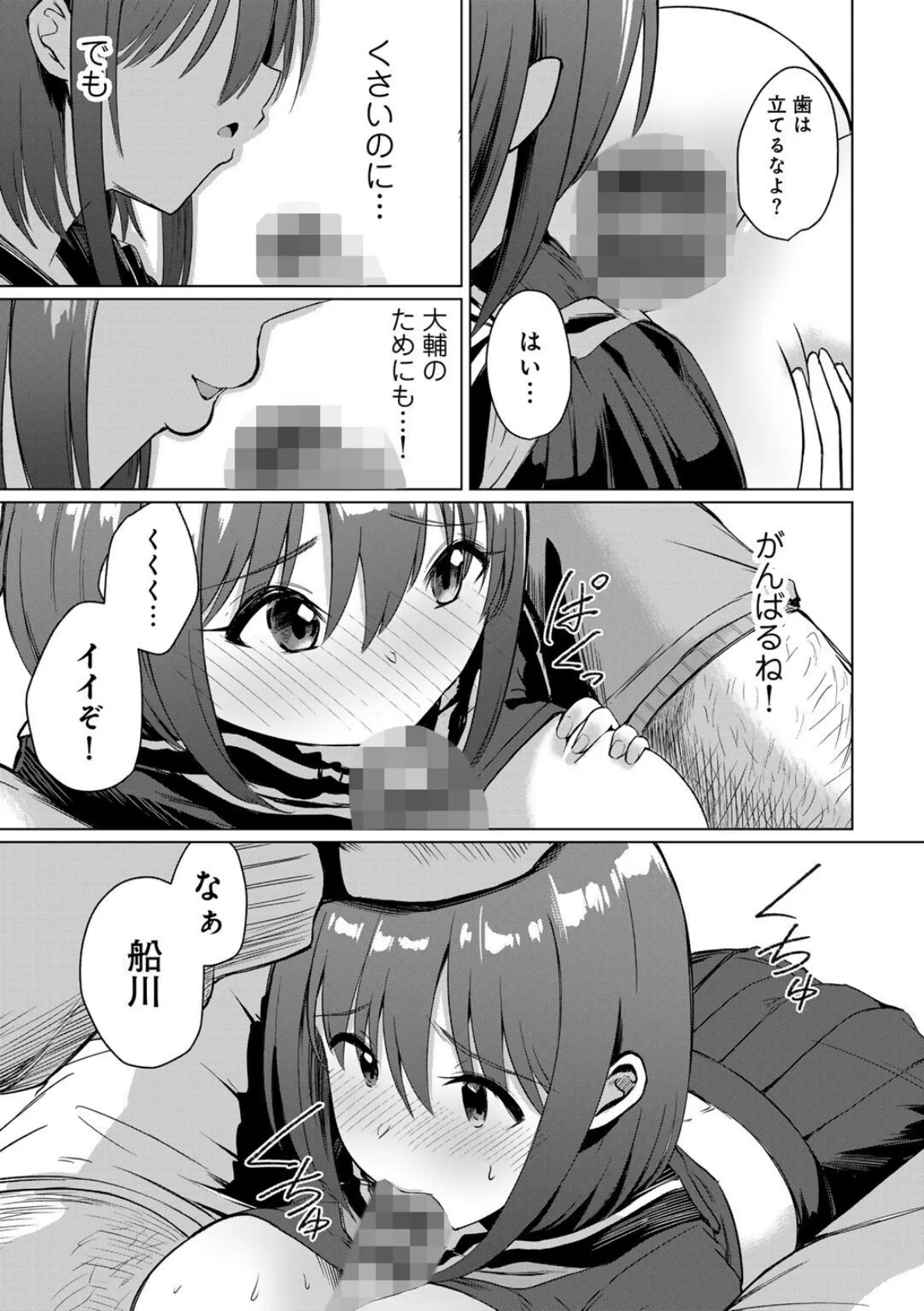 君の隣にはいられない 【電子限定おまけ付き】 15ページ