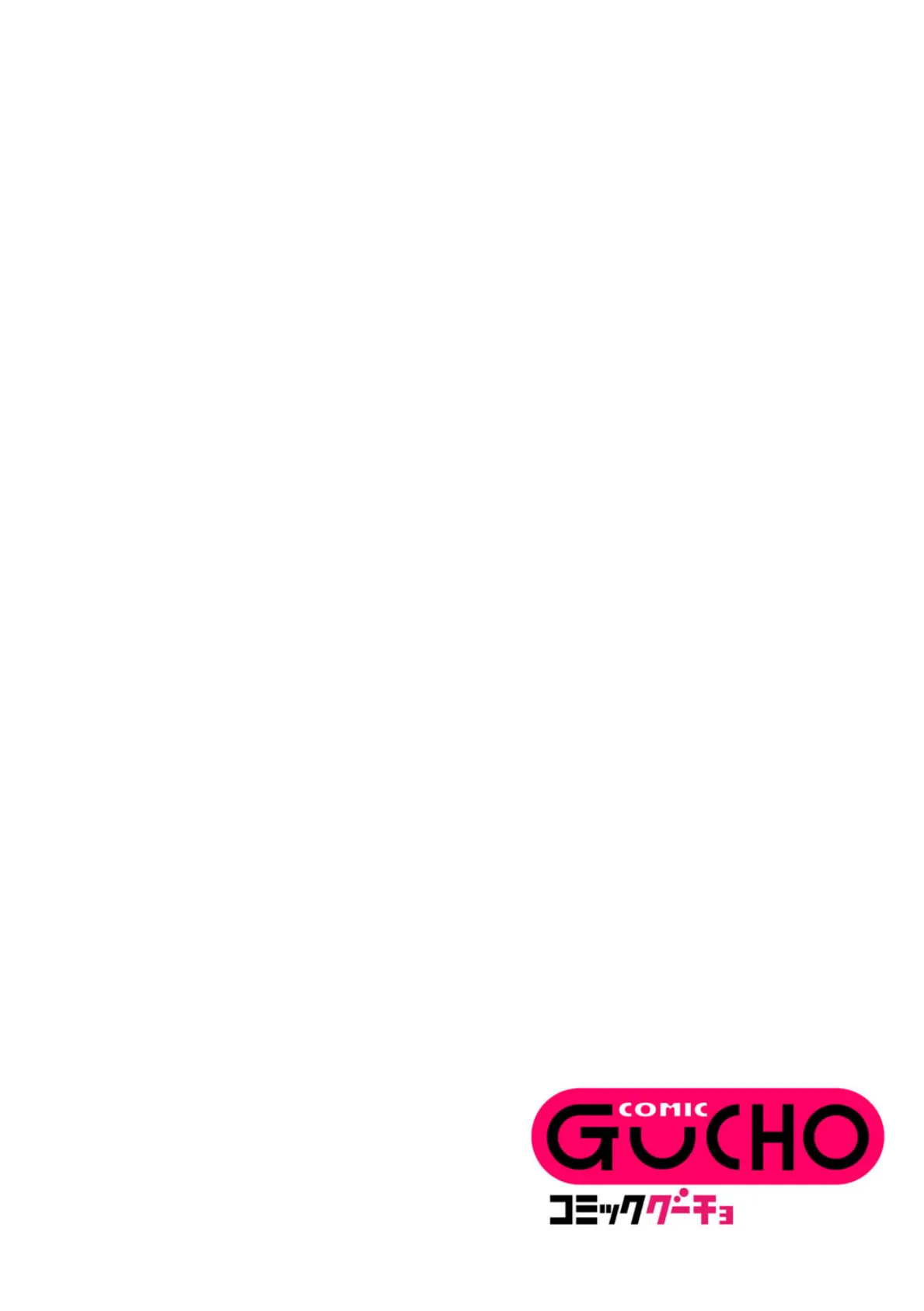 君の隣にはいられない 【電子限定おまけ付き】 20ページ