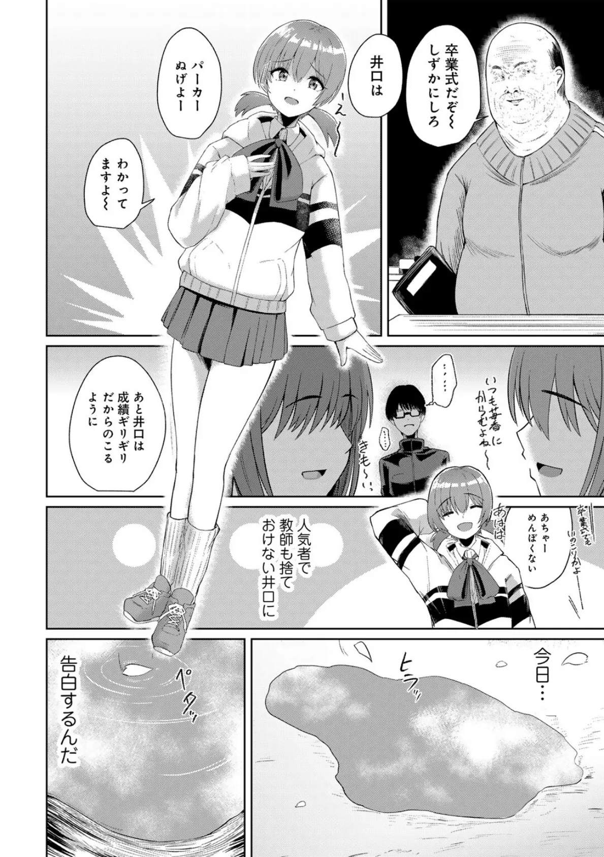 君の隣にはいられない 【電子限定おまけ付き】 22ページ