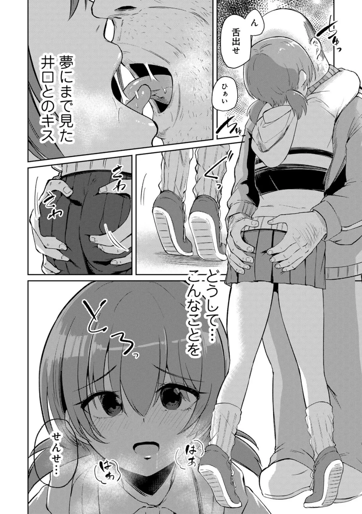 君の隣にはいられない 【電子限定おまけ付き】 26ページ