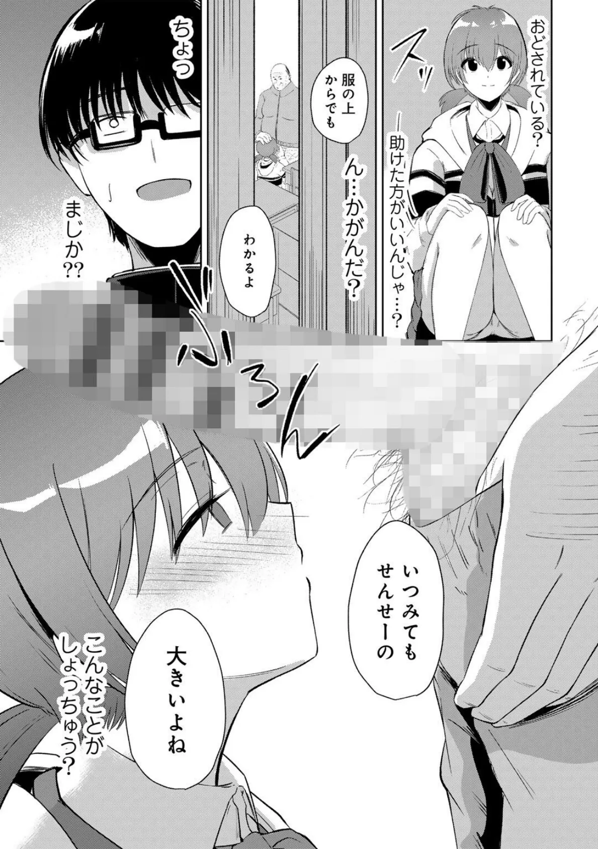君の隣にはいられない 【電子限定おまけ付き】 27ページ