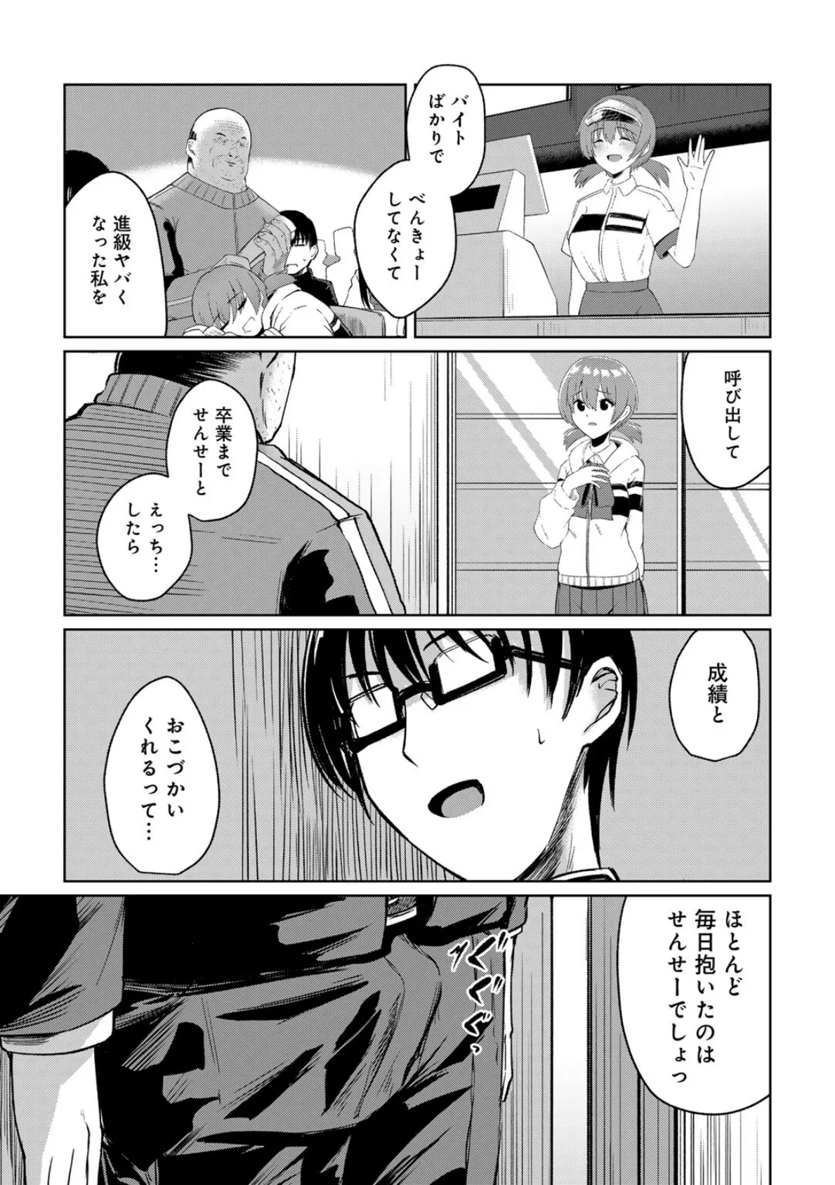 君の隣にはいられない 【電子限定おまけ付き】 31ページ