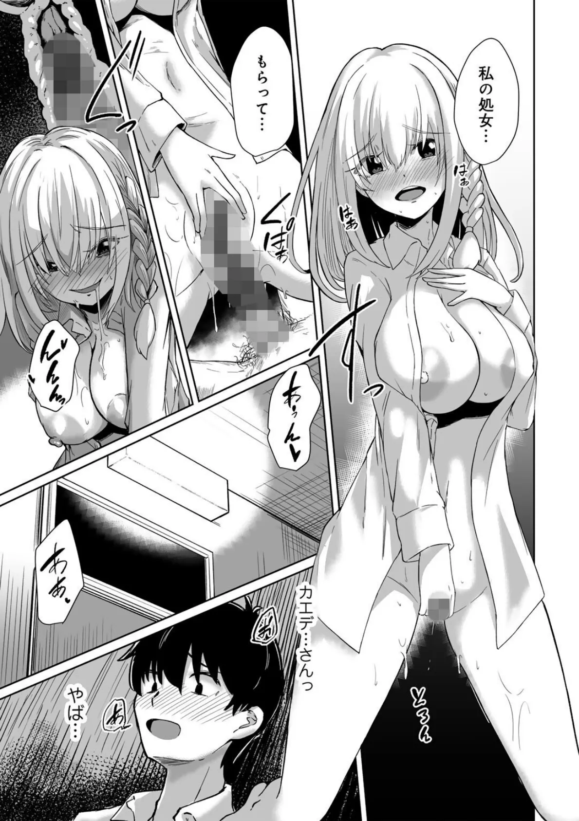君の隣にはいられない 【電子限定おまけ付き】 48ページ