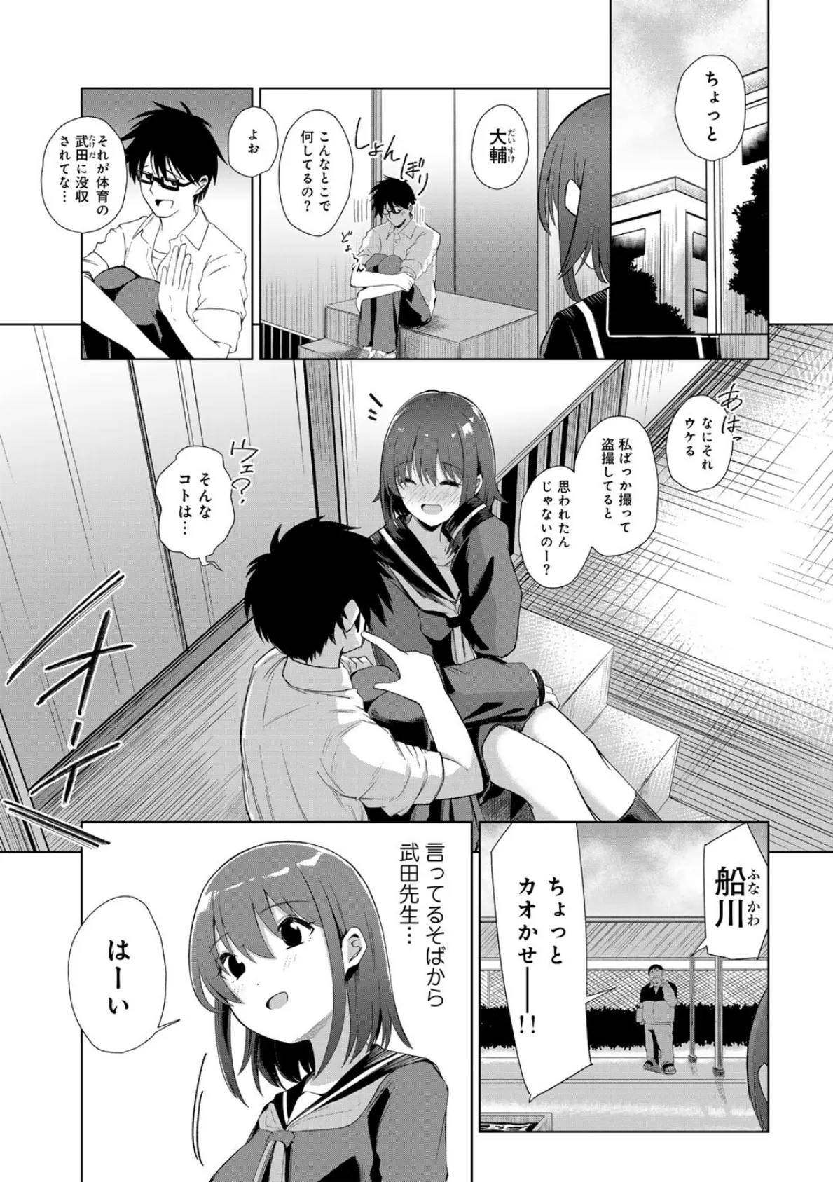 君の隣にはいられない 【電子限定おまけ付き】 7ページ