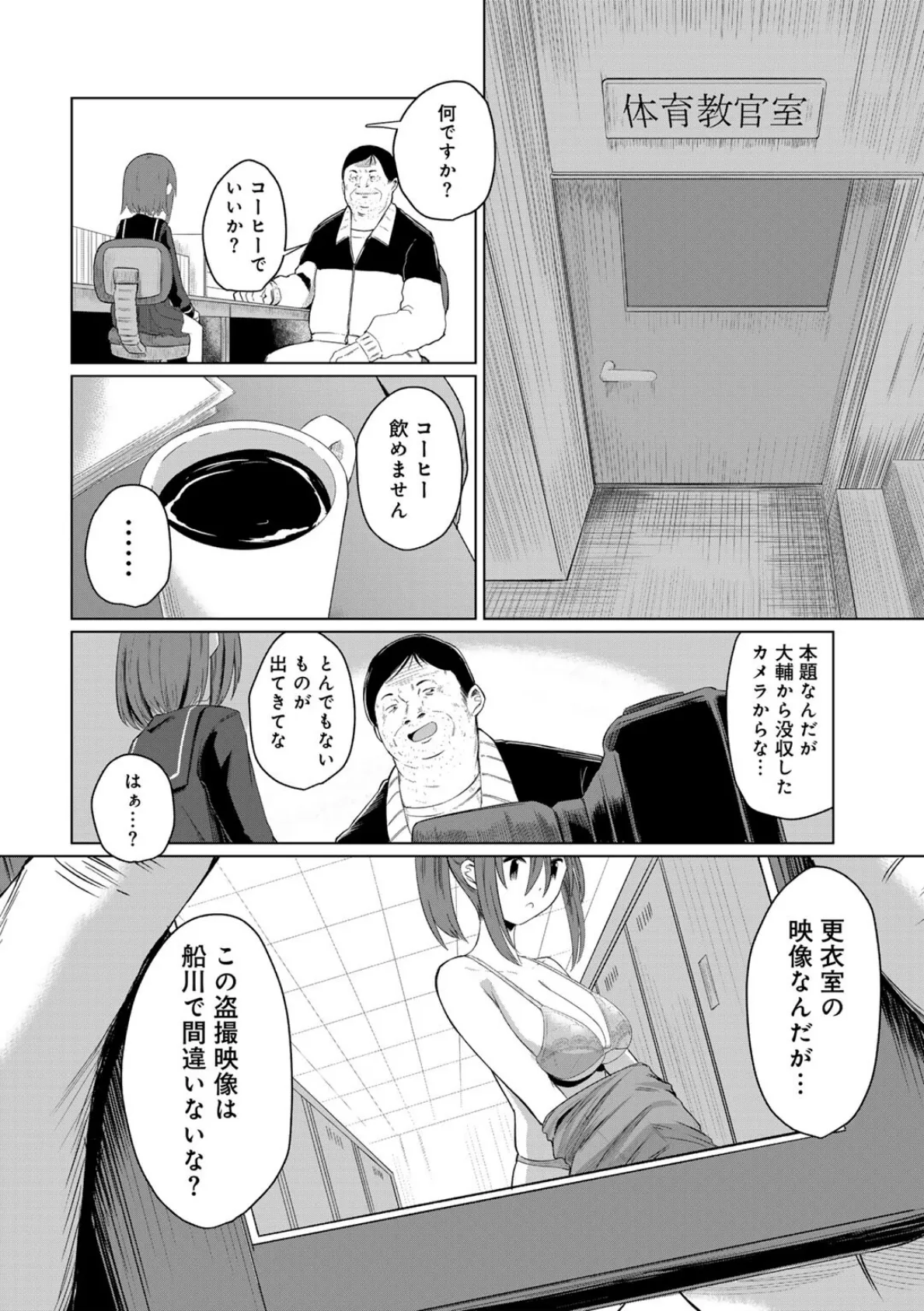 君の隣にはいられない 【電子限定おまけ付き】 8ページ