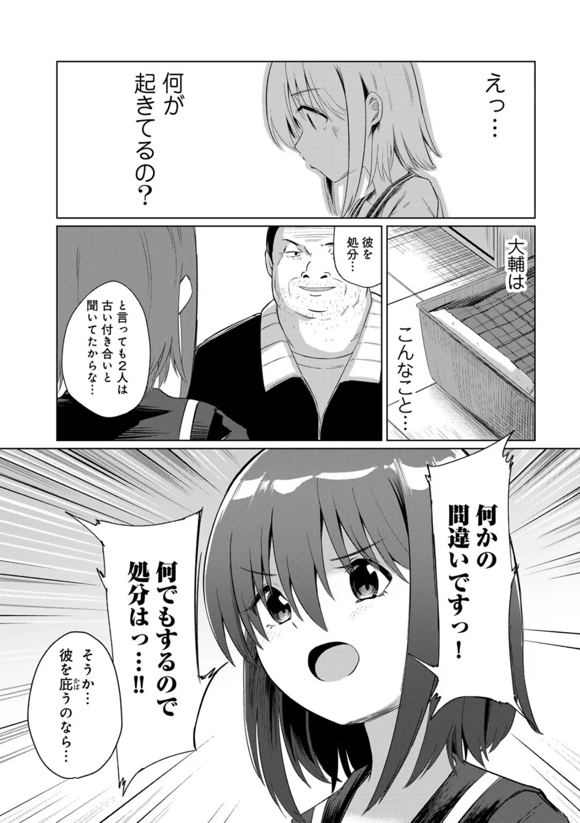君の隣にはいられない 【電子限定おまけ付き】 9ページ