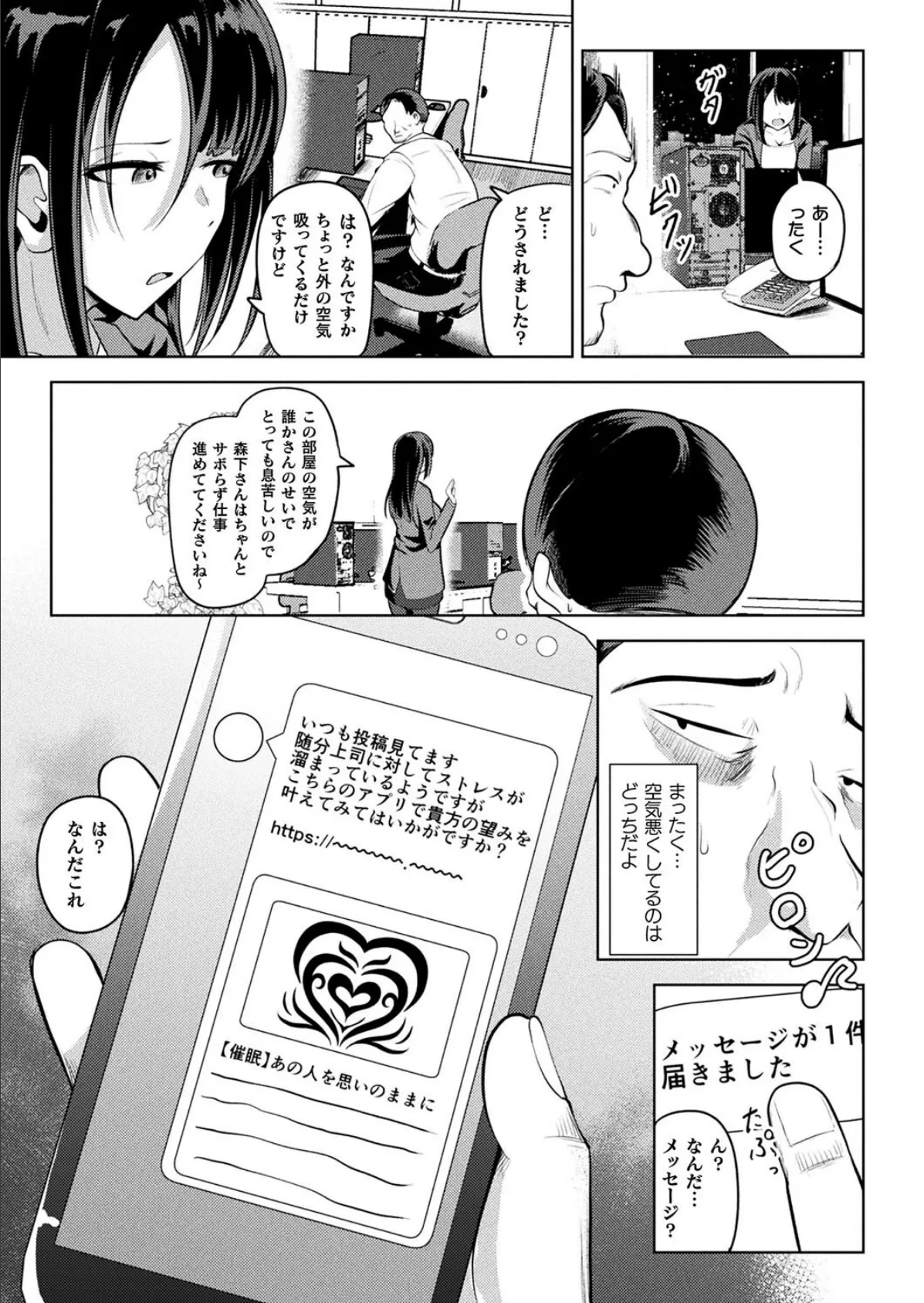 年下上司との付き合い方【単話】 3ページ