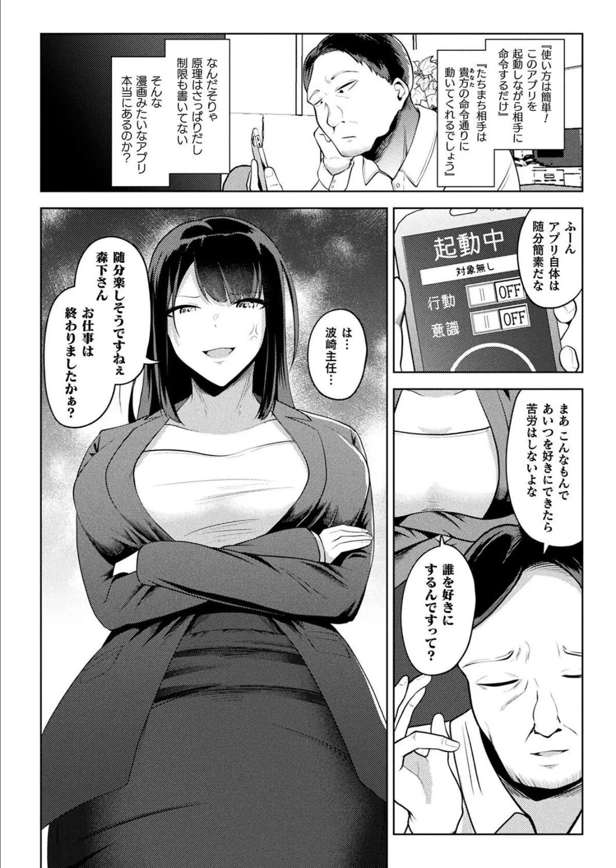 年下上司との付き合い方【単話】 4ページ