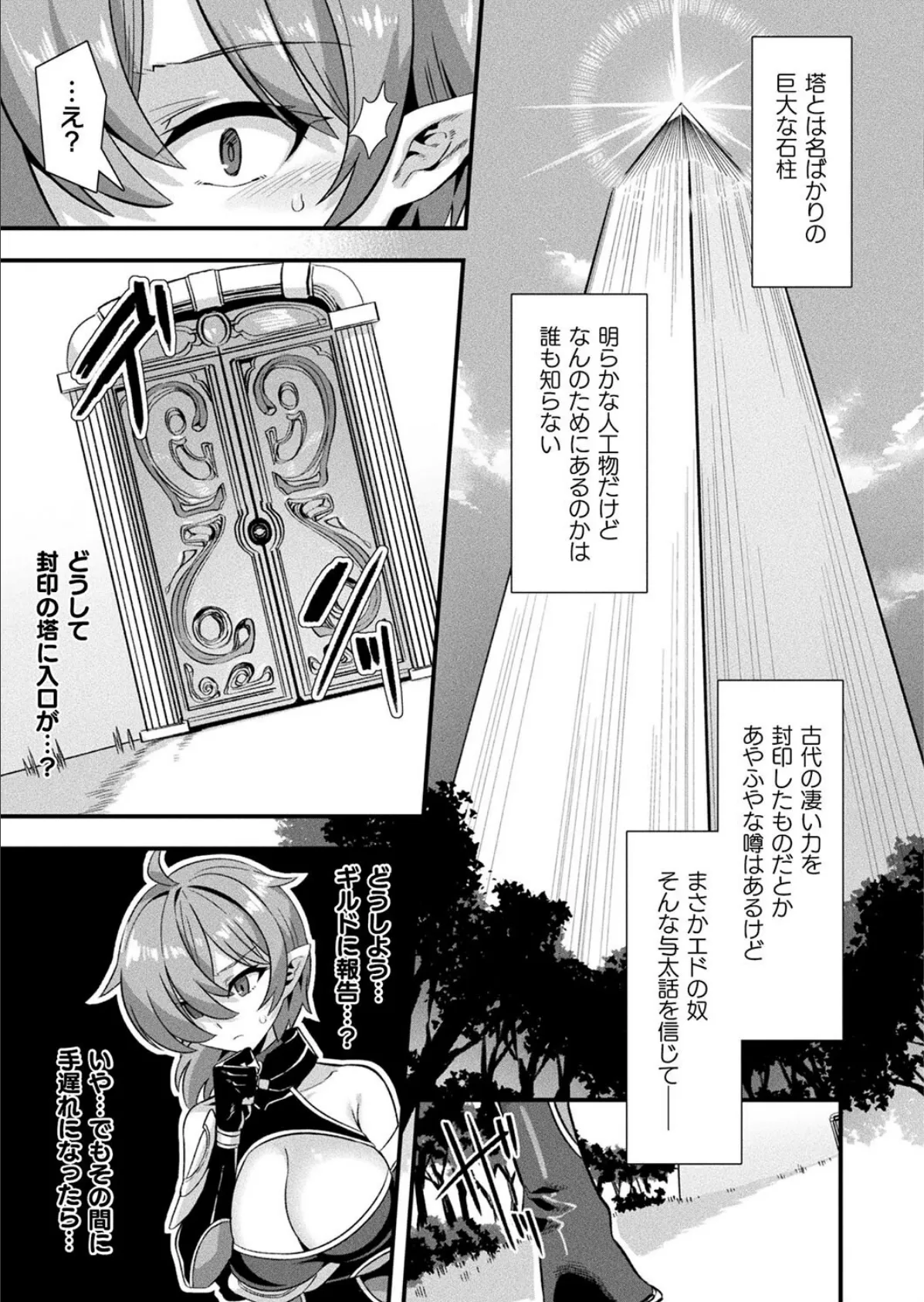 ギルドを追放されたダンジョンマスターがエロトラップでハーレムを作るようです 第1話【単話】 5ページ