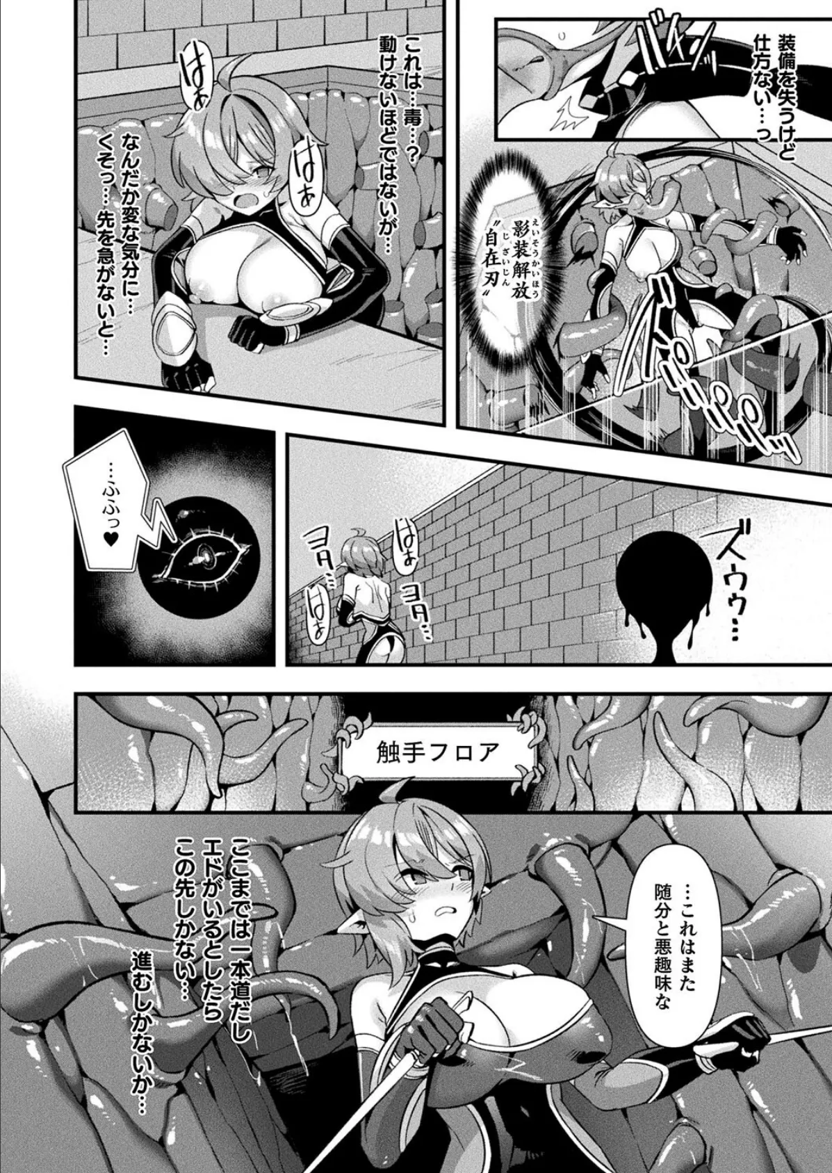 ギルドを追放されたダンジョンマスターがエロトラップでハーレムを作るようです 第1話【単話】 8ページ