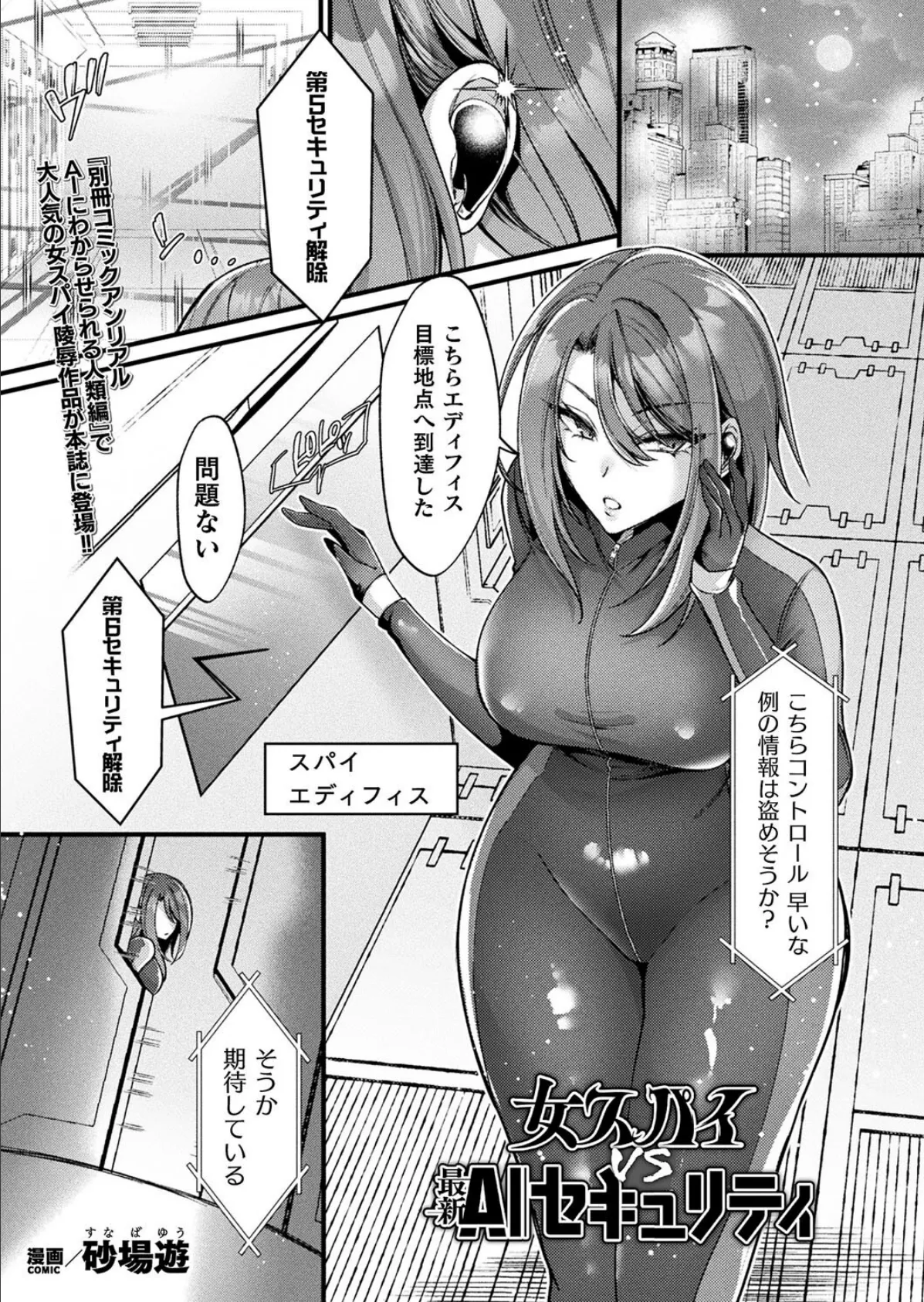 女スパイVS最新AIセキュリティ【単話】